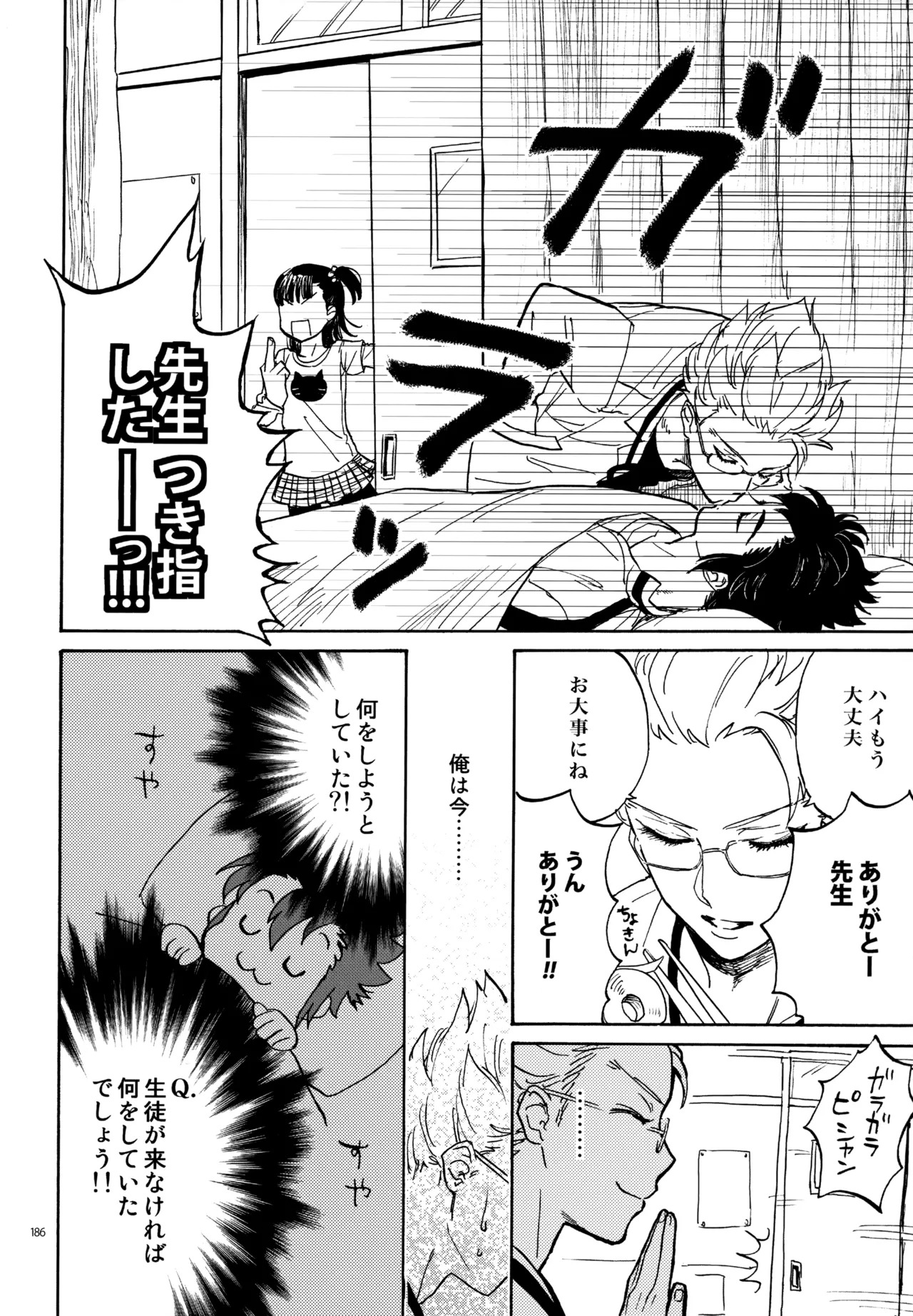 [Nekodaisuki (Yunopanchako)] 再録本NO：3 (Inazuma Eleven) - Page 187