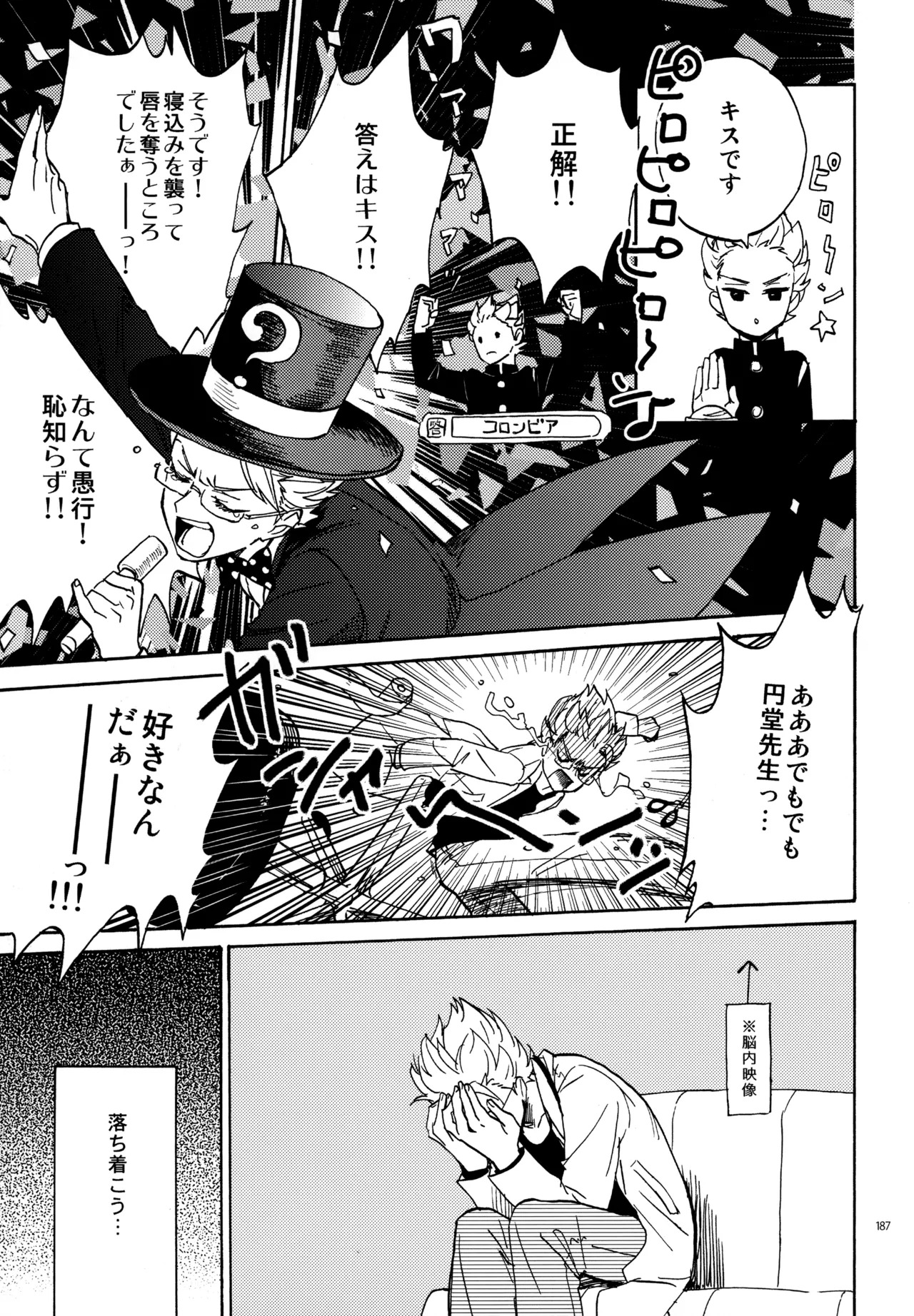 [Nekodaisuki (Yunopanchako)] 再録本NO：3 (Inazuma Eleven) - Page 188