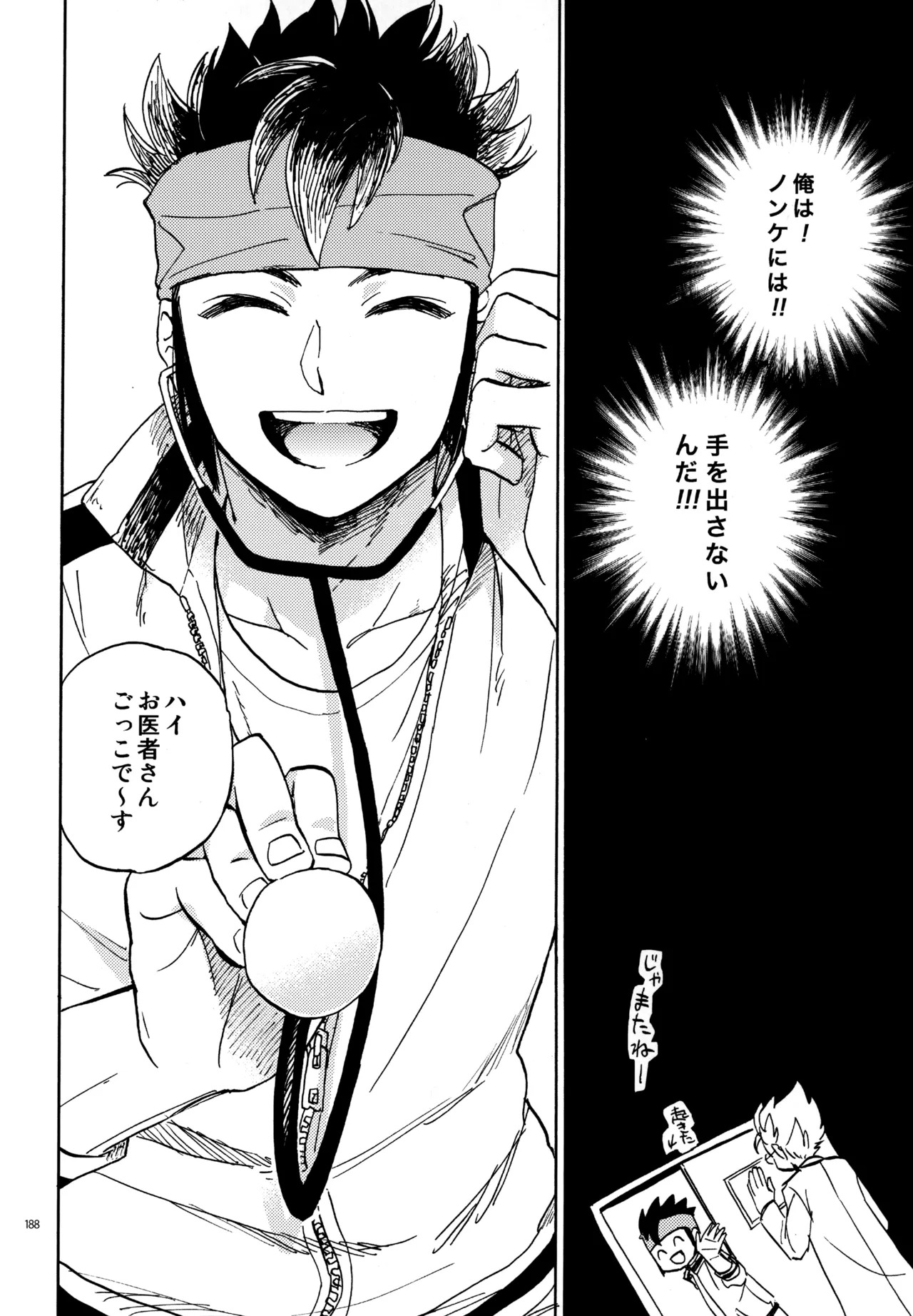 [Nekodaisuki (Yunopanchako)] 再録本NO：3 (Inazuma Eleven) - Page 189