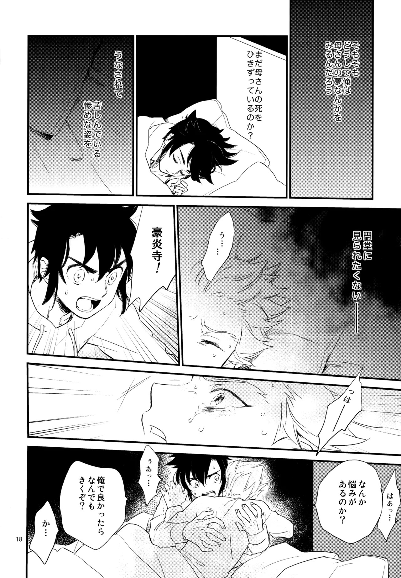 [Nekodaisuki (Yunopanchako)] 再録本NO：3 (Inazuma Eleven) - Page 19