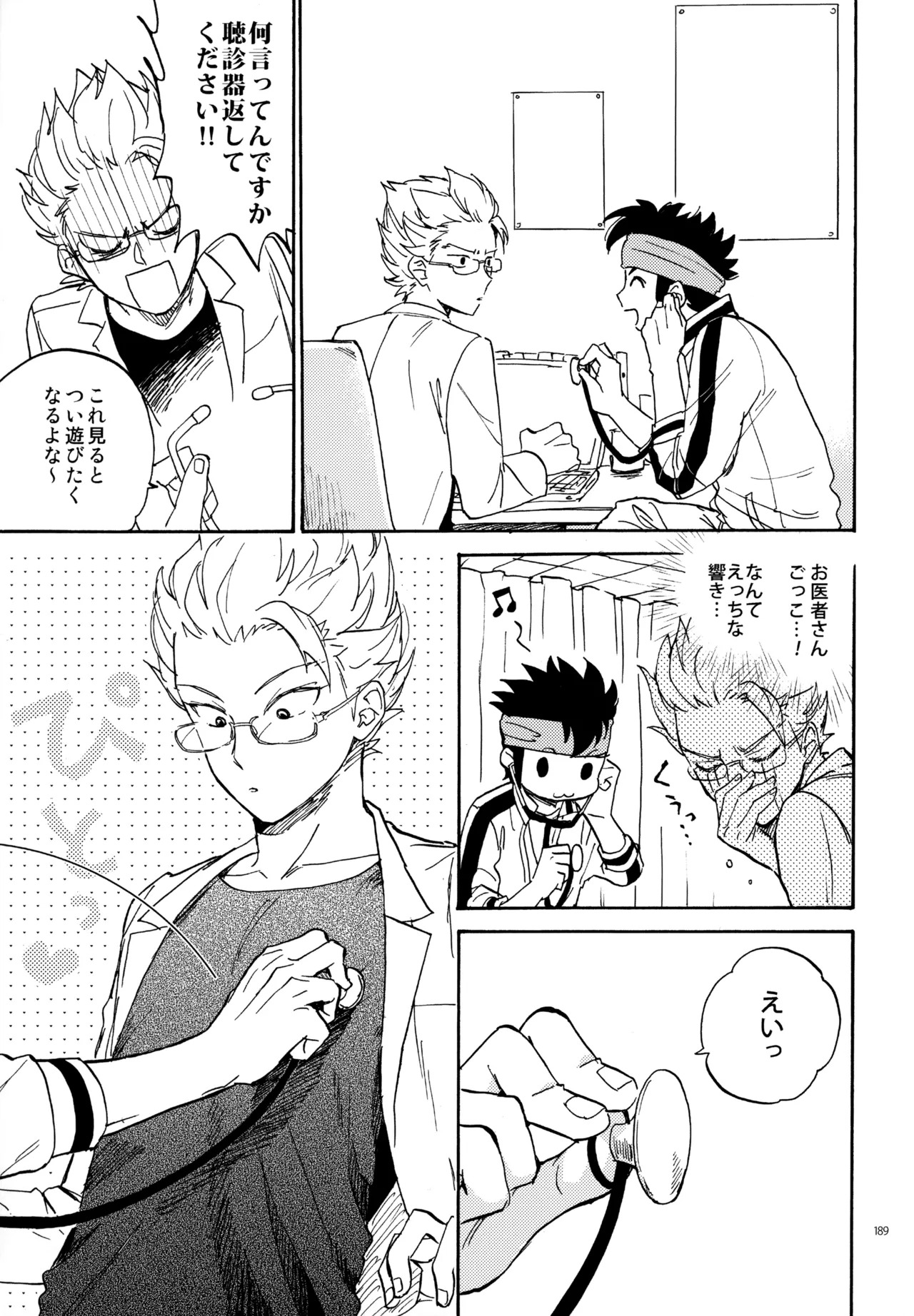 [Nekodaisuki (Yunopanchako)] 再録本NO：3 (Inazuma Eleven) - Page 190