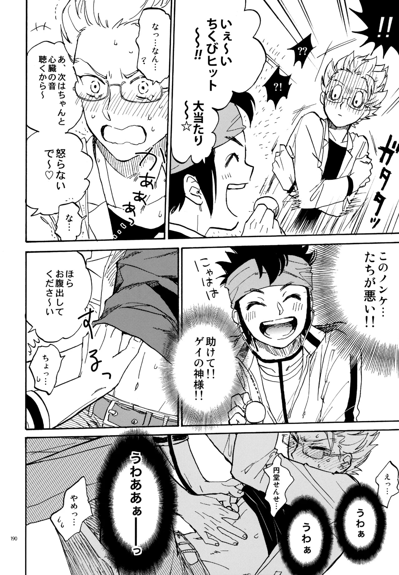 [Nekodaisuki (Yunopanchako)] 再録本NO：3 (Inazuma Eleven) - Page 191