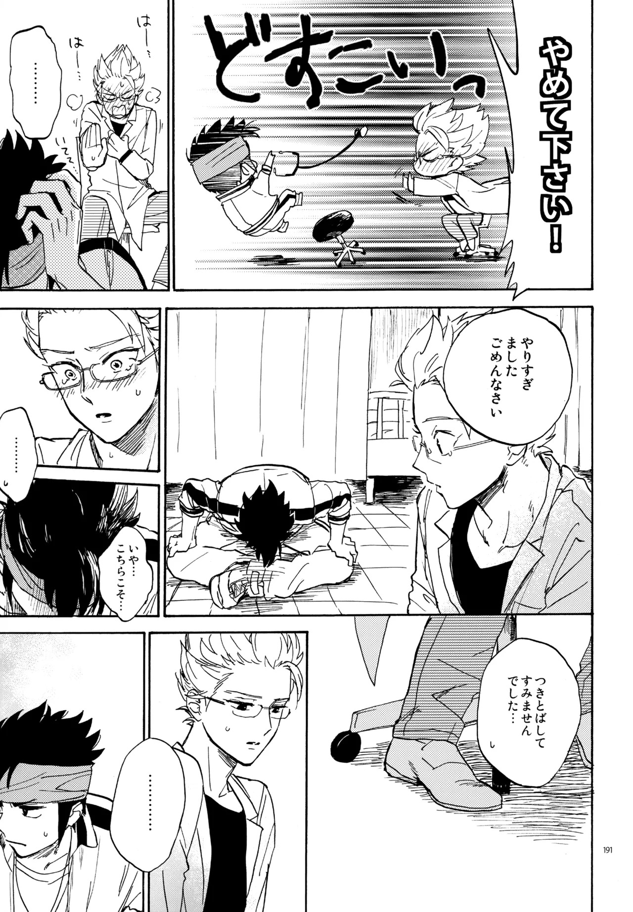 [Nekodaisuki (Yunopanchako)] 再録本NO：3 (Inazuma Eleven) - Page 192