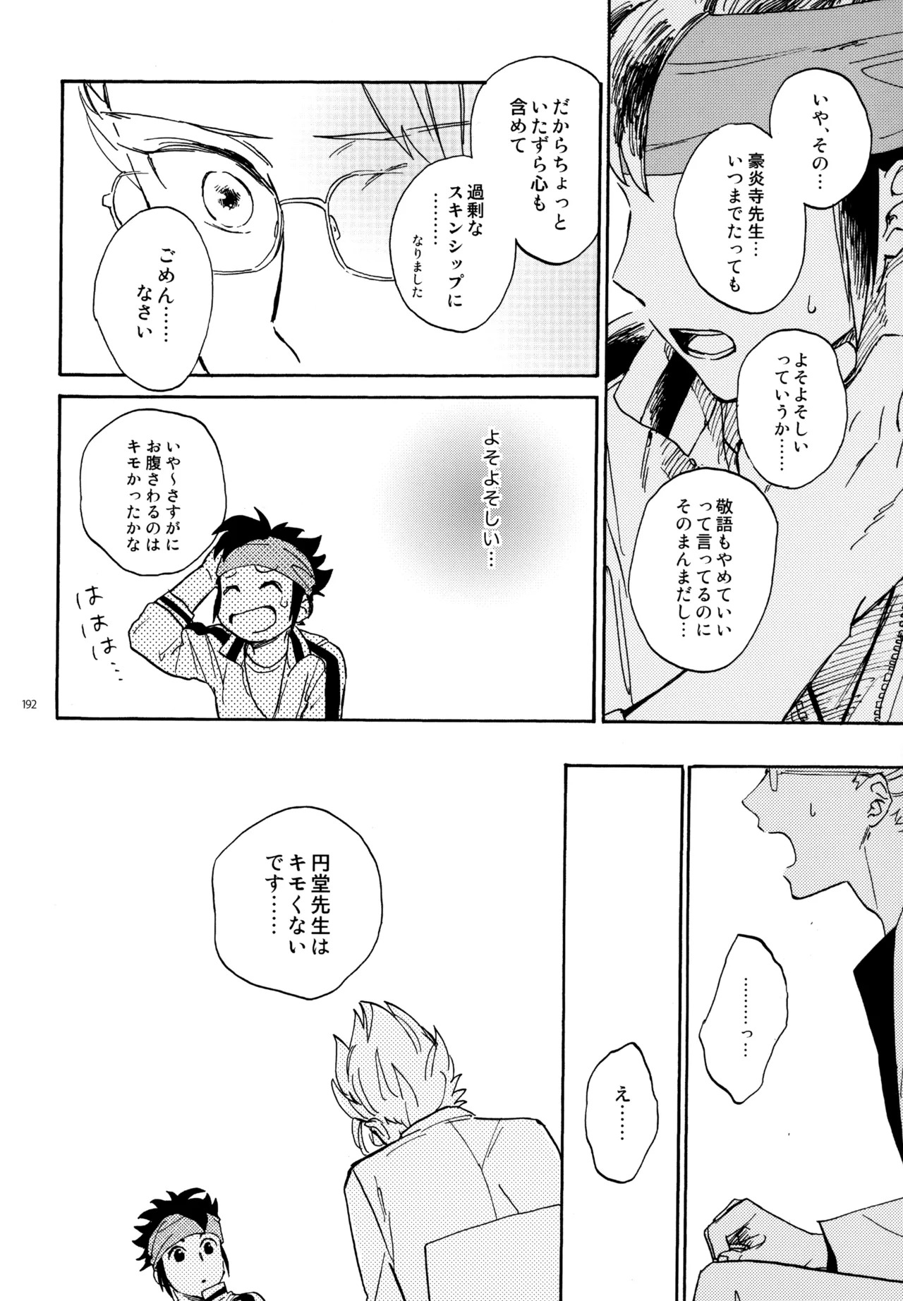 [Nekodaisuki (Yunopanchako)] 再録本NO：3 (Inazuma Eleven) - Page 193