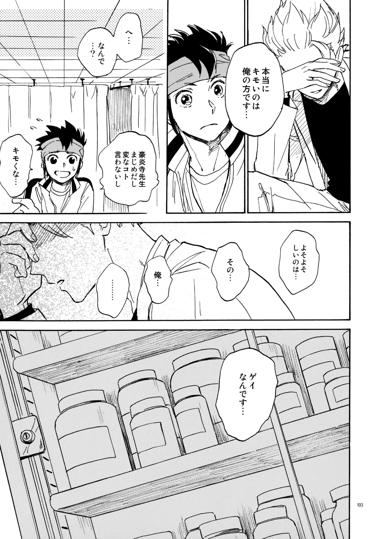 [Nekodaisuki (Yunopanchako)] 再録本NO：3 (Inazuma Eleven) - Page 194