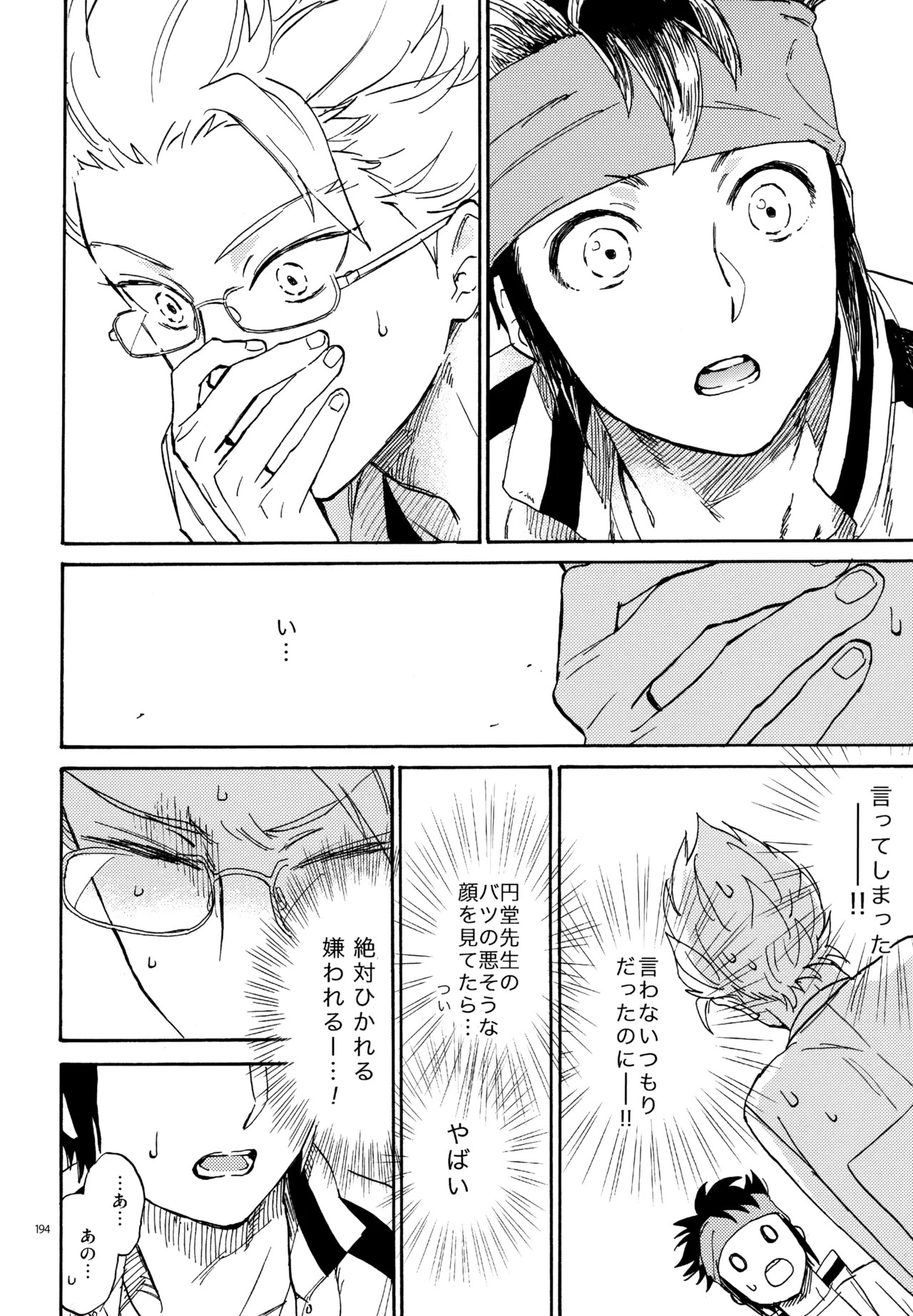 [Nekodaisuki (Yunopanchako)] 再録本NO：3 (Inazuma Eleven) - Page 195