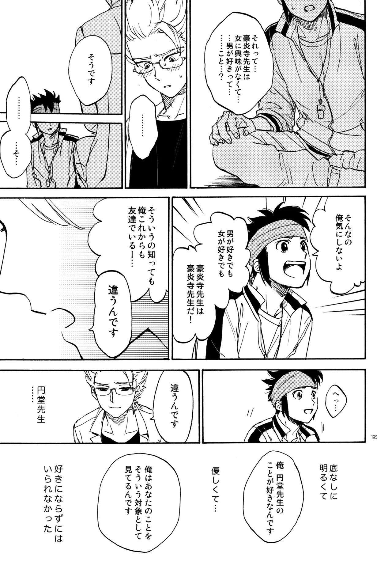 [Nekodaisuki (Yunopanchako)] 再録本NO：3 (Inazuma Eleven) - Page 196