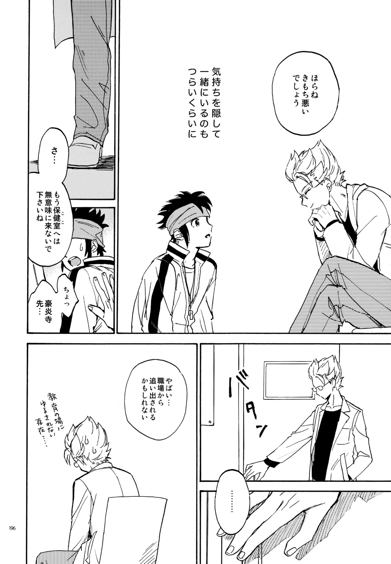 [Nekodaisuki (Yunopanchako)] 再録本NO：3 (Inazuma Eleven) - Page 197
