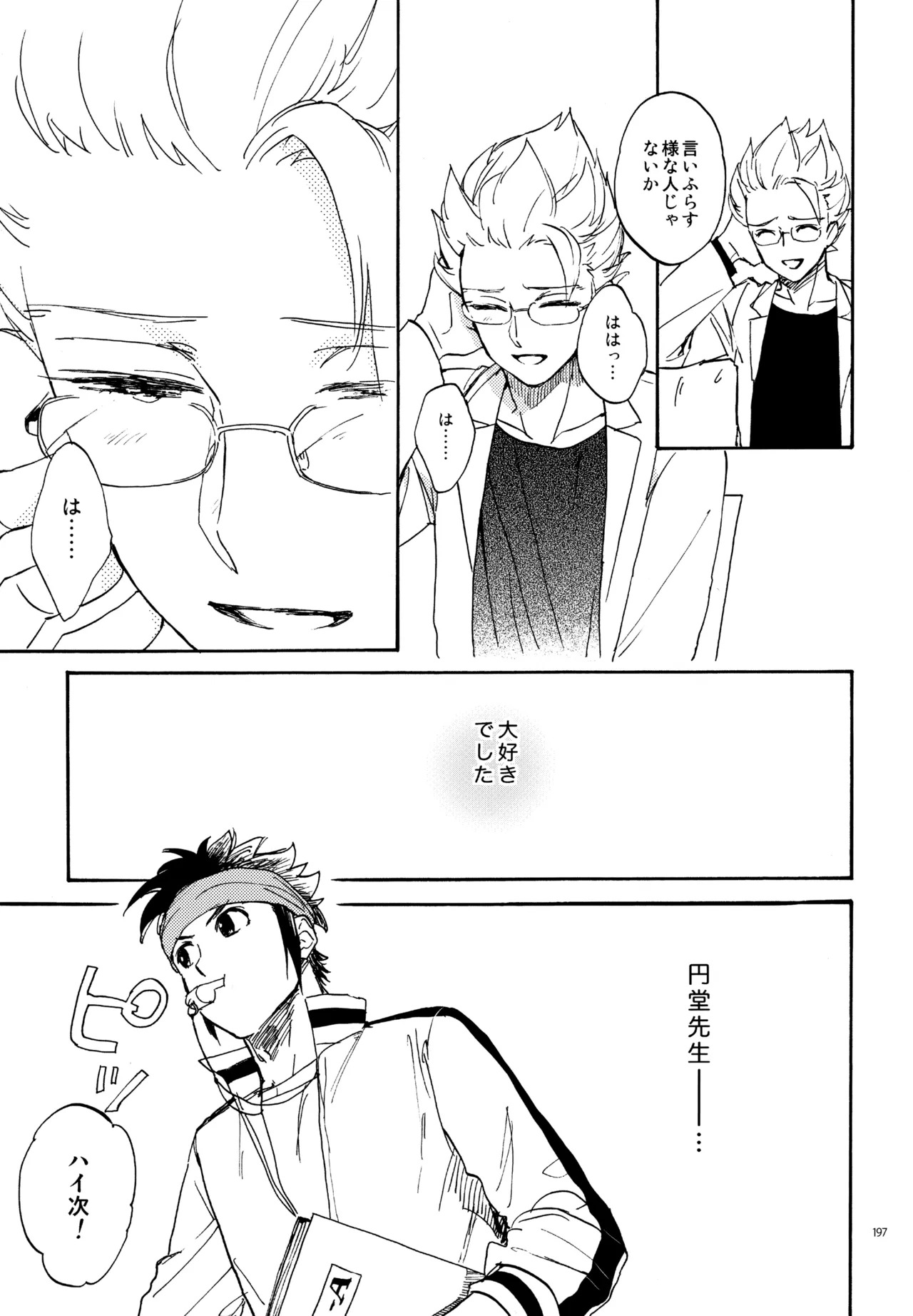 [Nekodaisuki (Yunopanchako)] 再録本NO：3 (Inazuma Eleven) - Page 198