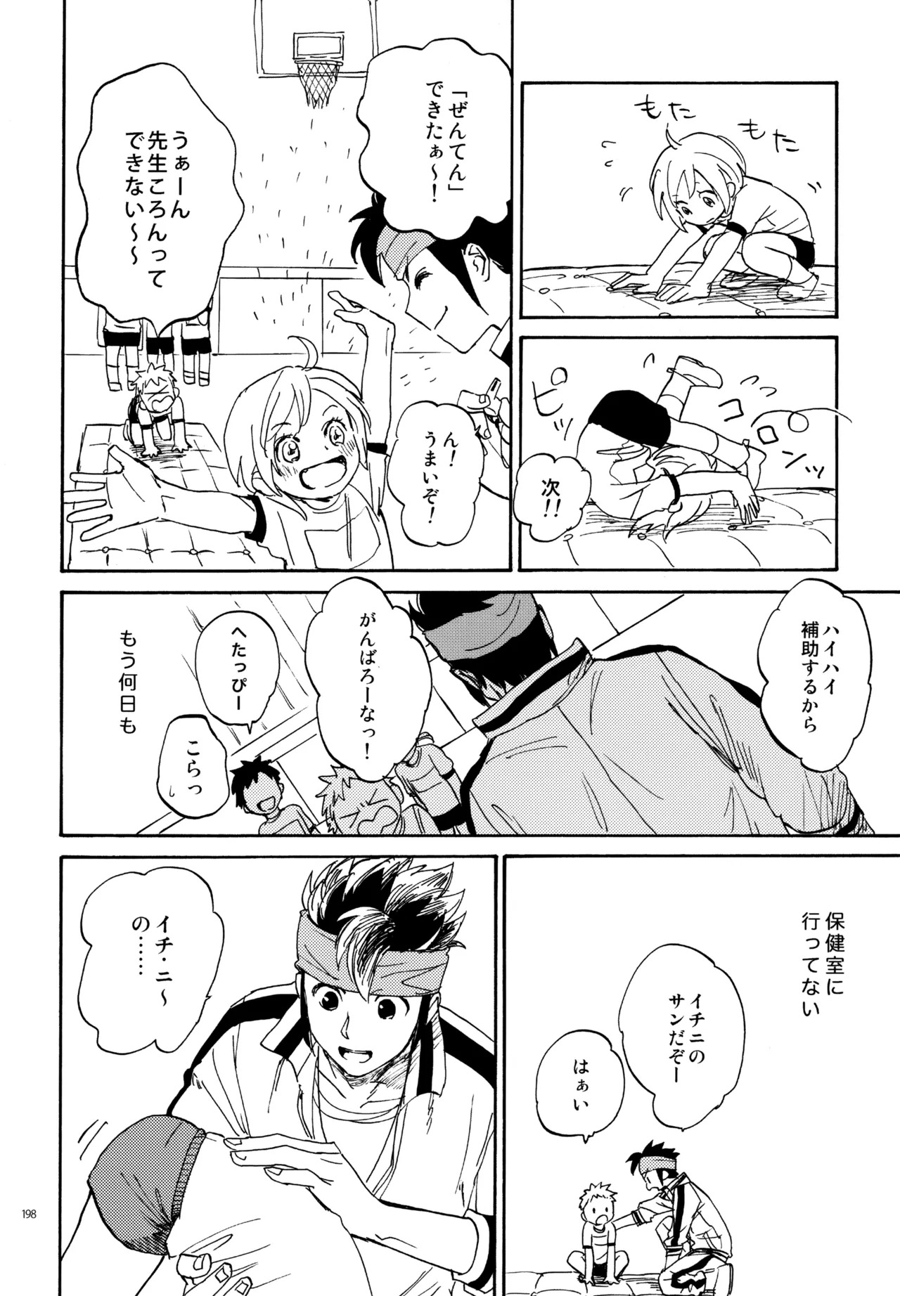 [Nekodaisuki (Yunopanchako)] 再録本NO：3 (Inazuma Eleven) - Page 199