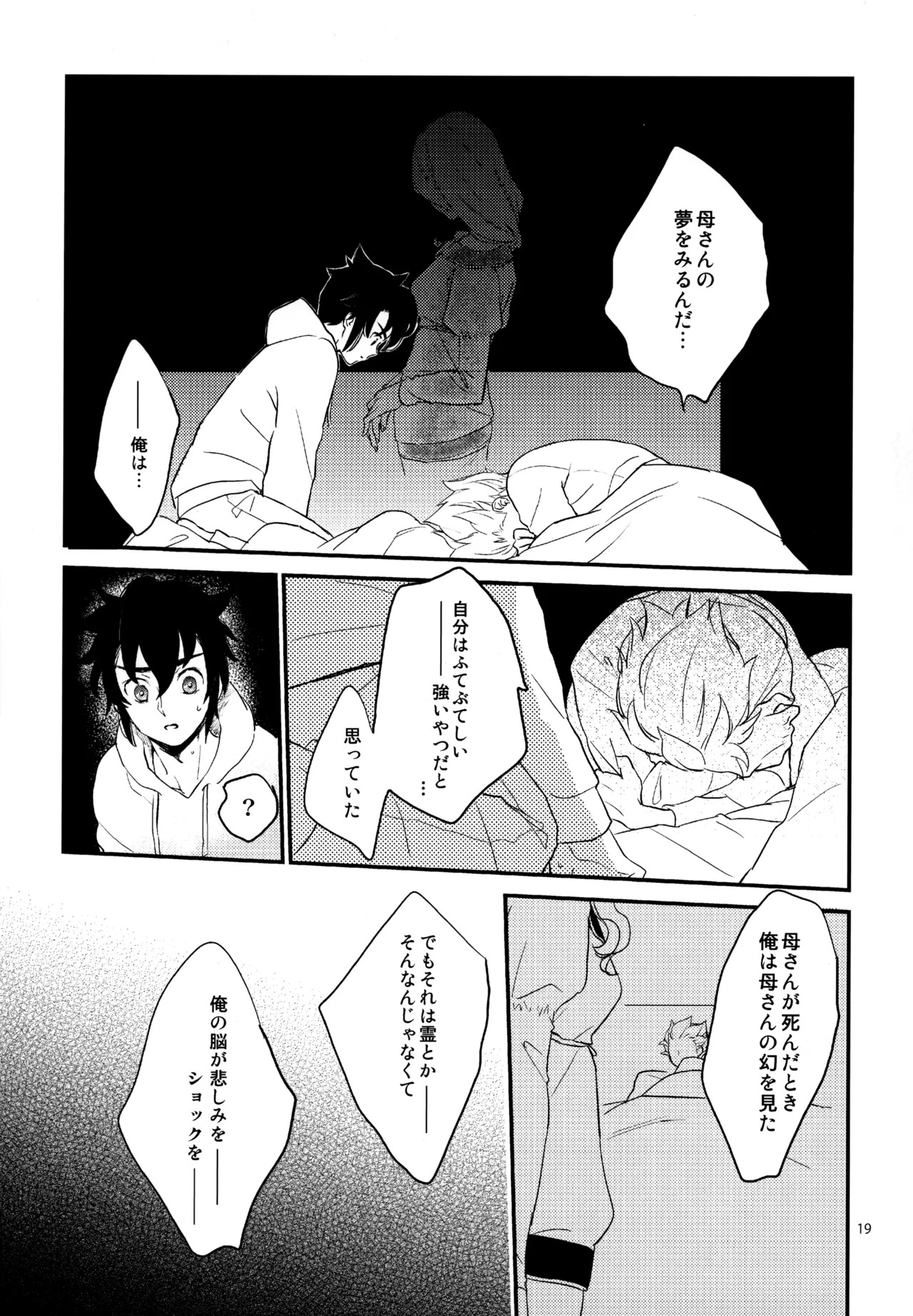 [Nekodaisuki (Yunopanchako)] 再録本NO：3 (Inazuma Eleven) - Page 20
