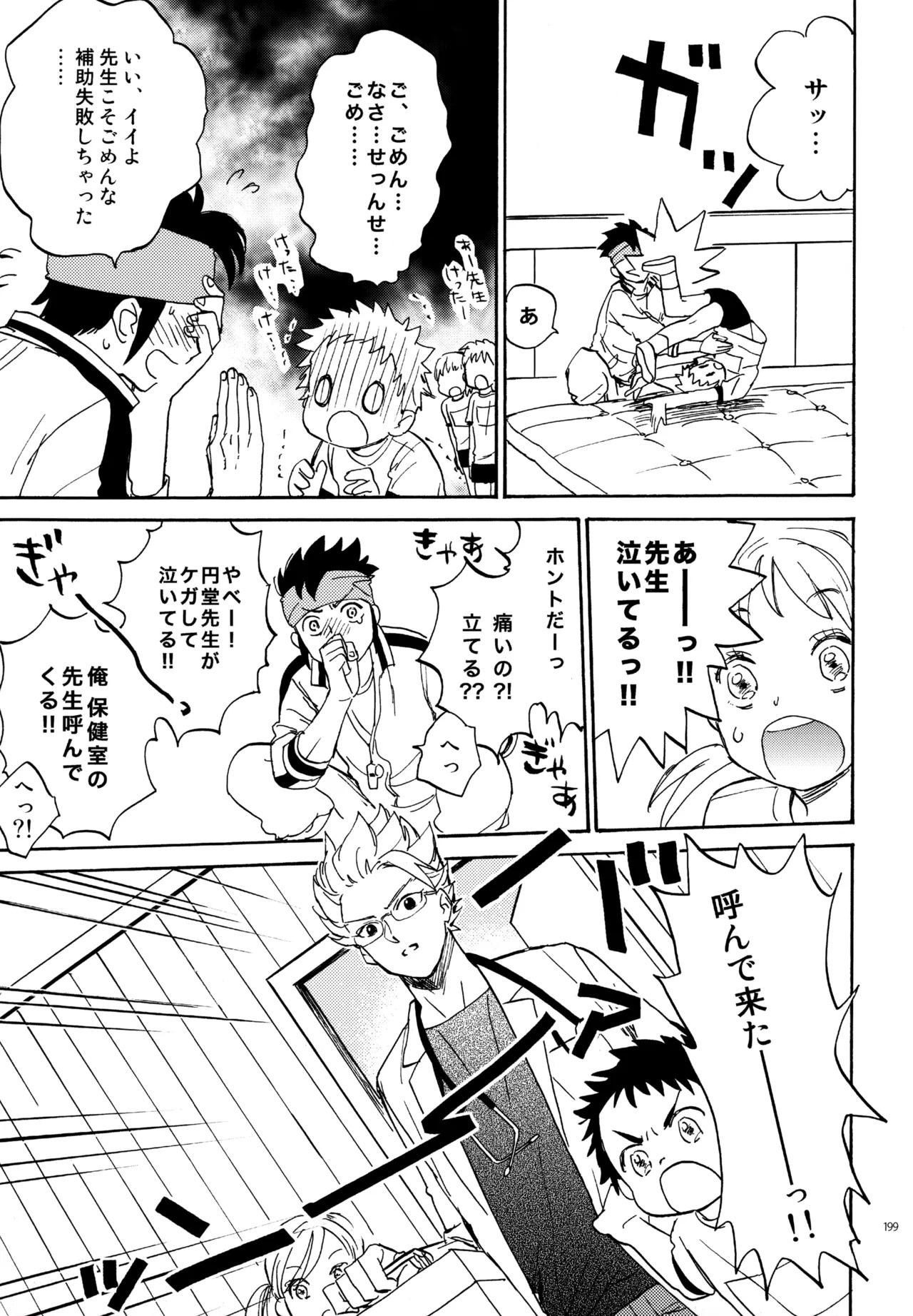 [Nekodaisuki (Yunopanchako)] 再録本NO：3 (Inazuma Eleven) - Page 200