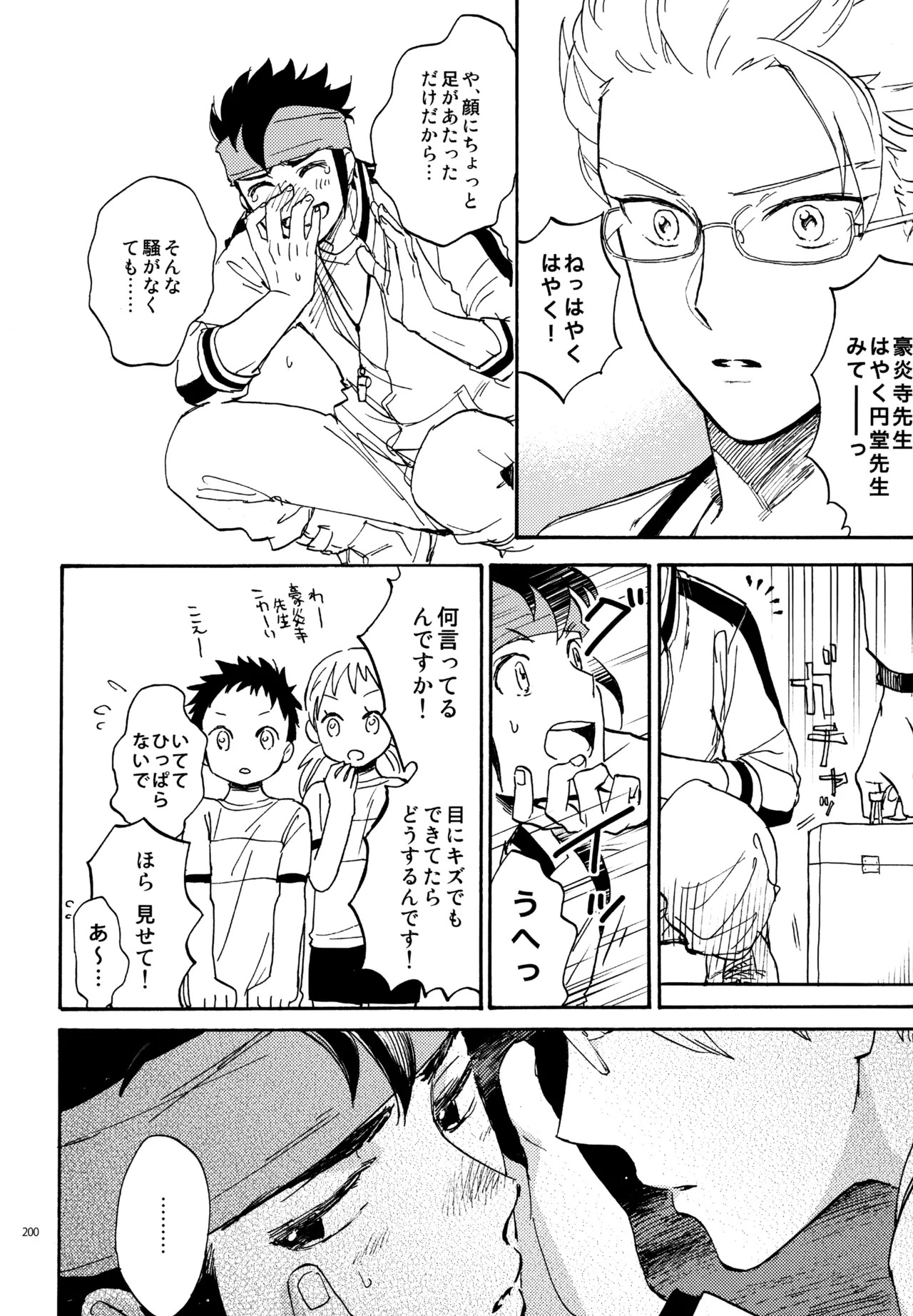 [Nekodaisuki (Yunopanchako)] 再録本NO：3 (Inazuma Eleven) - Page 201