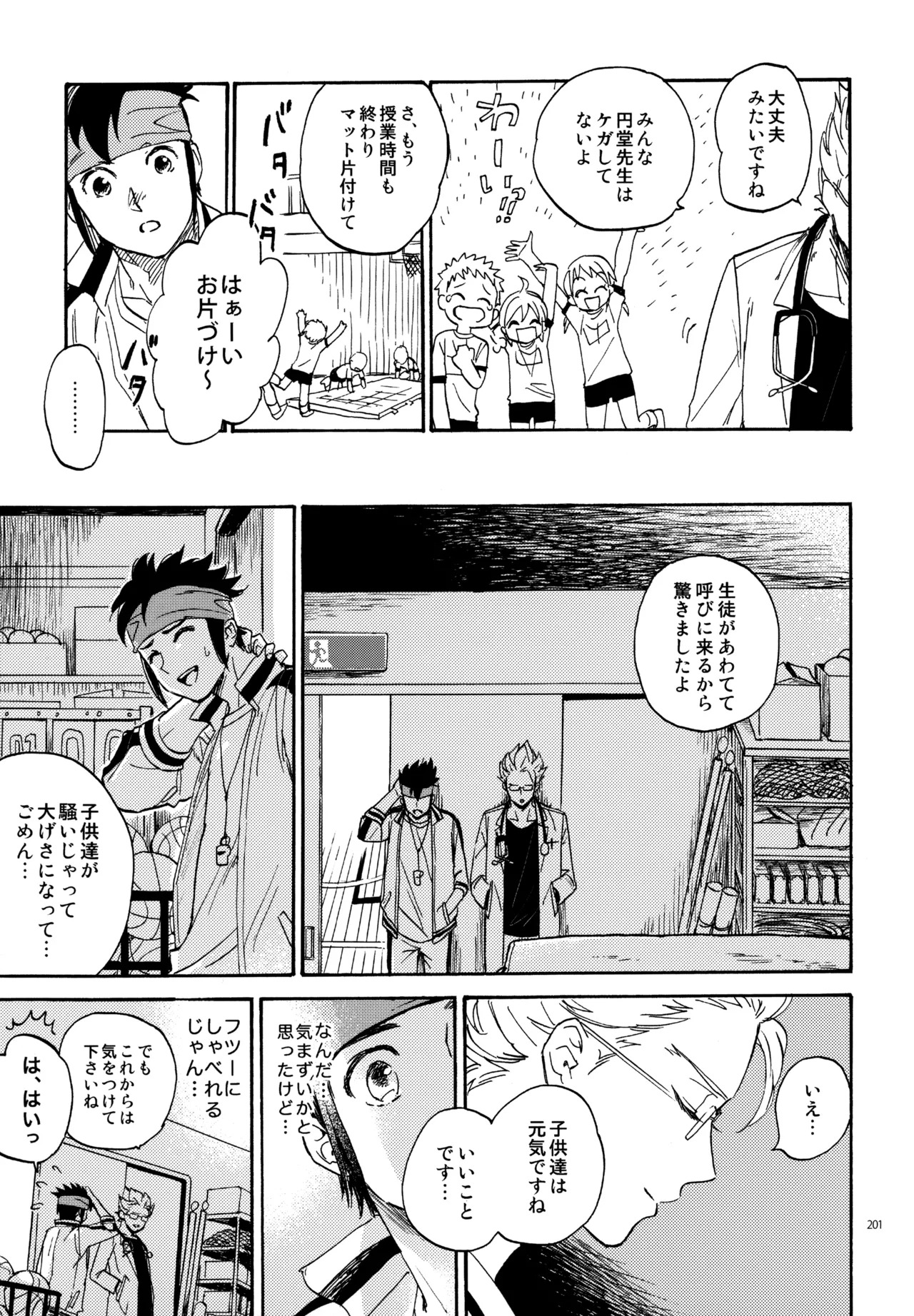 [Nekodaisuki (Yunopanchako)] 再録本NO：3 (Inazuma Eleven) - Page 202