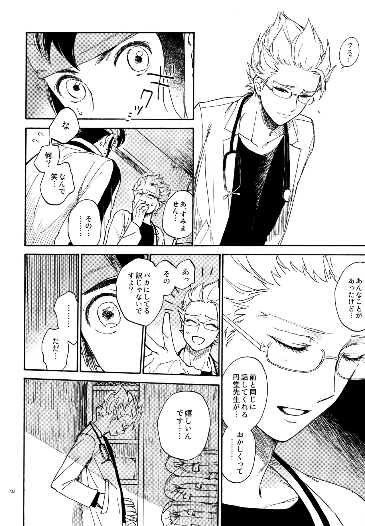[Nekodaisuki (Yunopanchako)] 再録本NO：3 (Inazuma Eleven) - Page 203