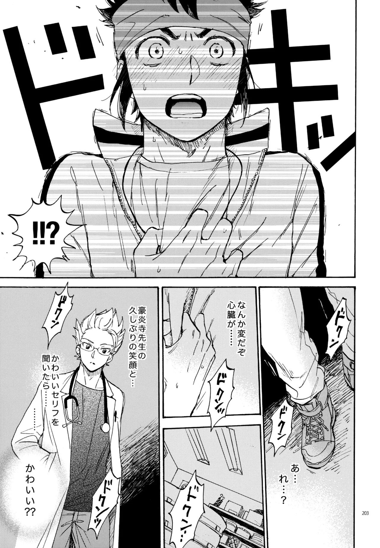 [Nekodaisuki (Yunopanchako)] 再録本NO：3 (Inazuma Eleven) - Page 204