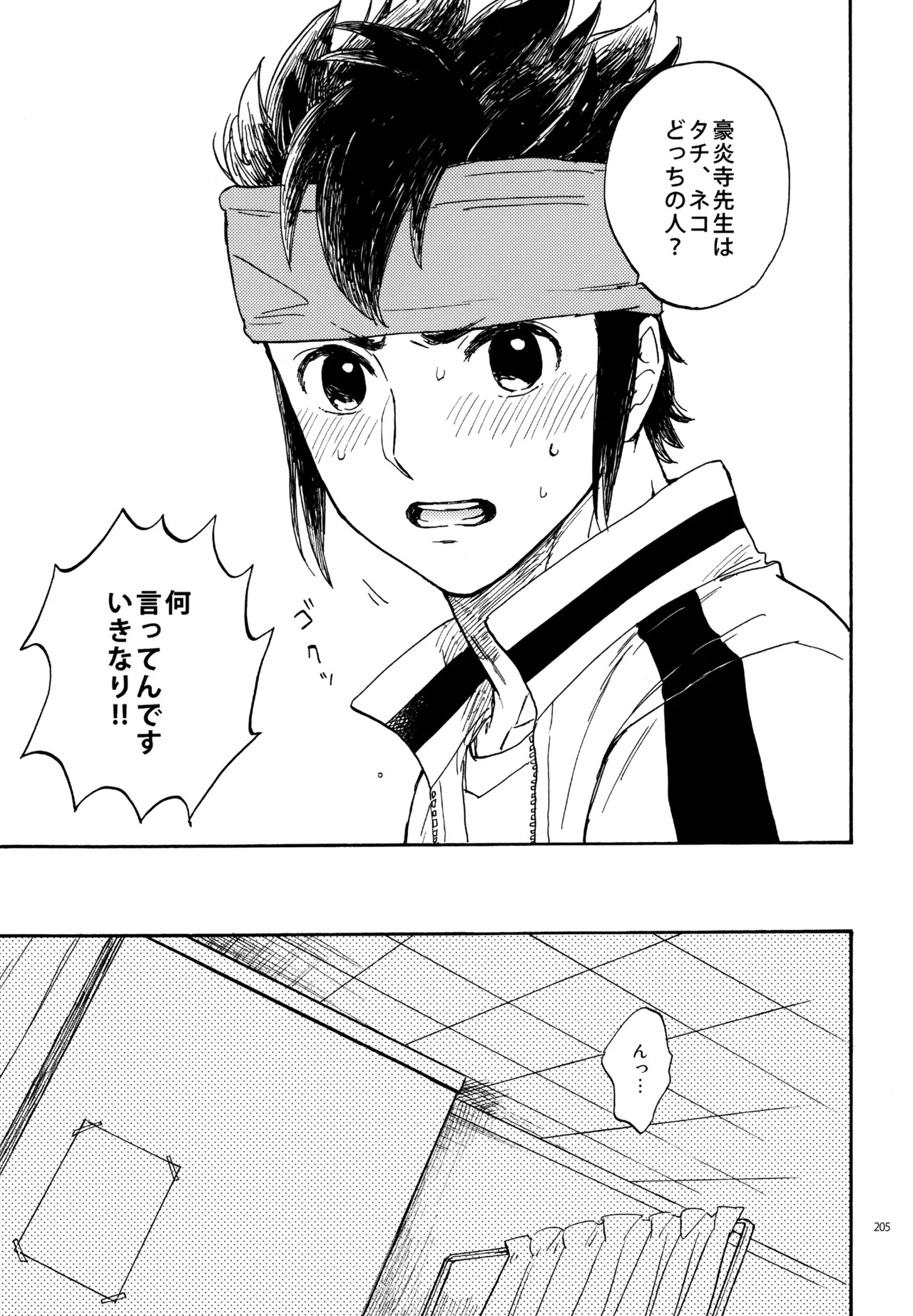 [Nekodaisuki (Yunopanchako)] 再録本NO：3 (Inazuma Eleven) - Page 206
