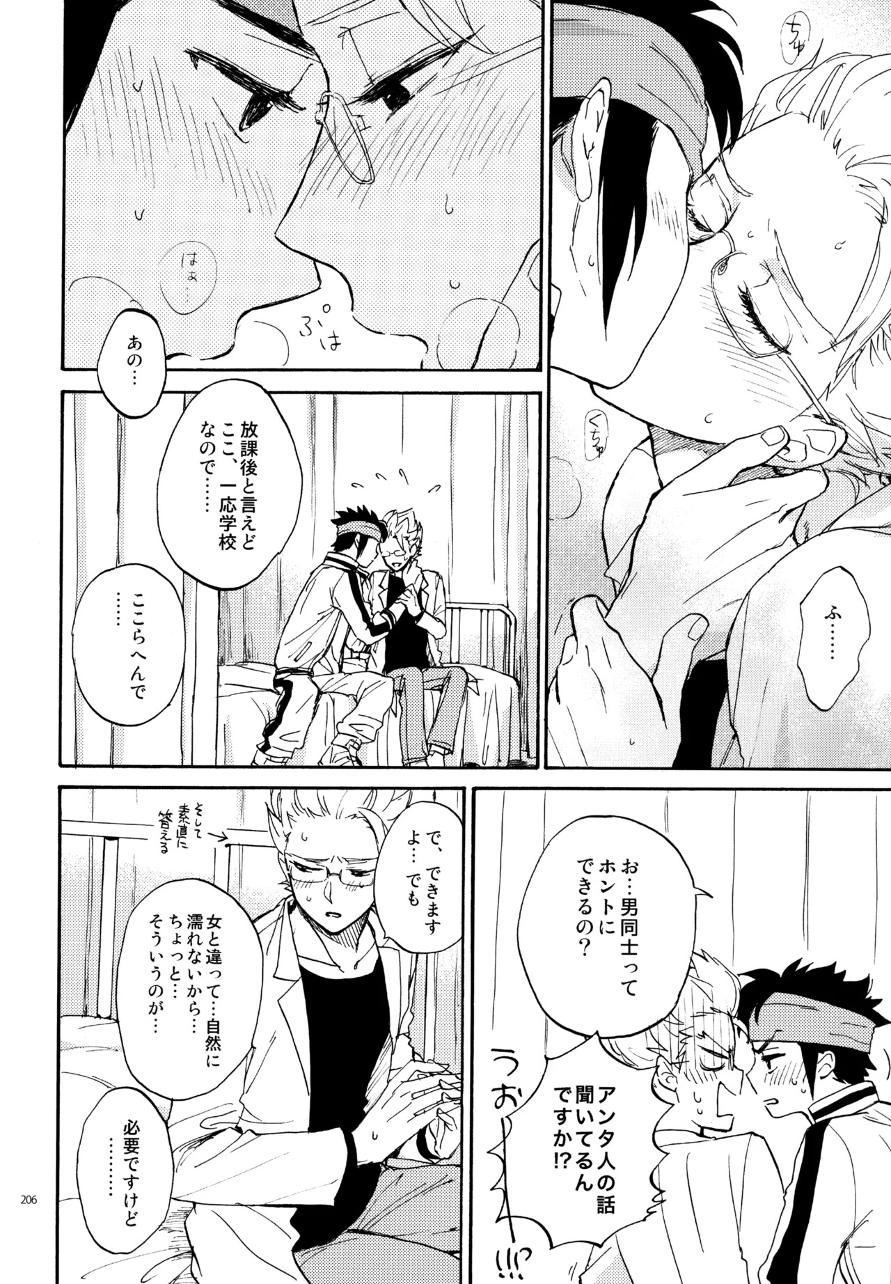 [Nekodaisuki (Yunopanchako)] 再録本NO：3 (Inazuma Eleven) - Page 207