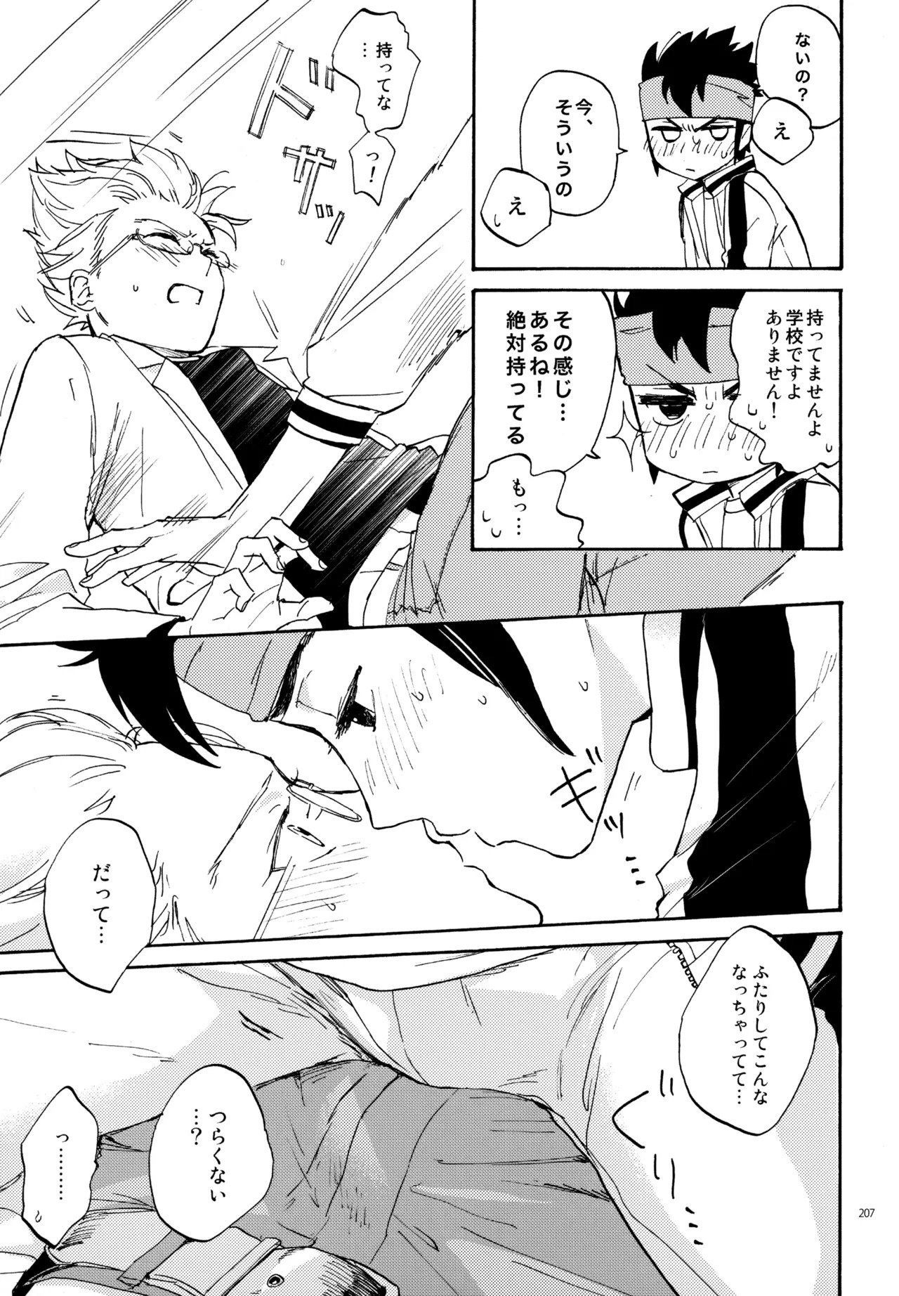 [Nekodaisuki (Yunopanchako)] 再録本NO：3 (Inazuma Eleven) - Page 208