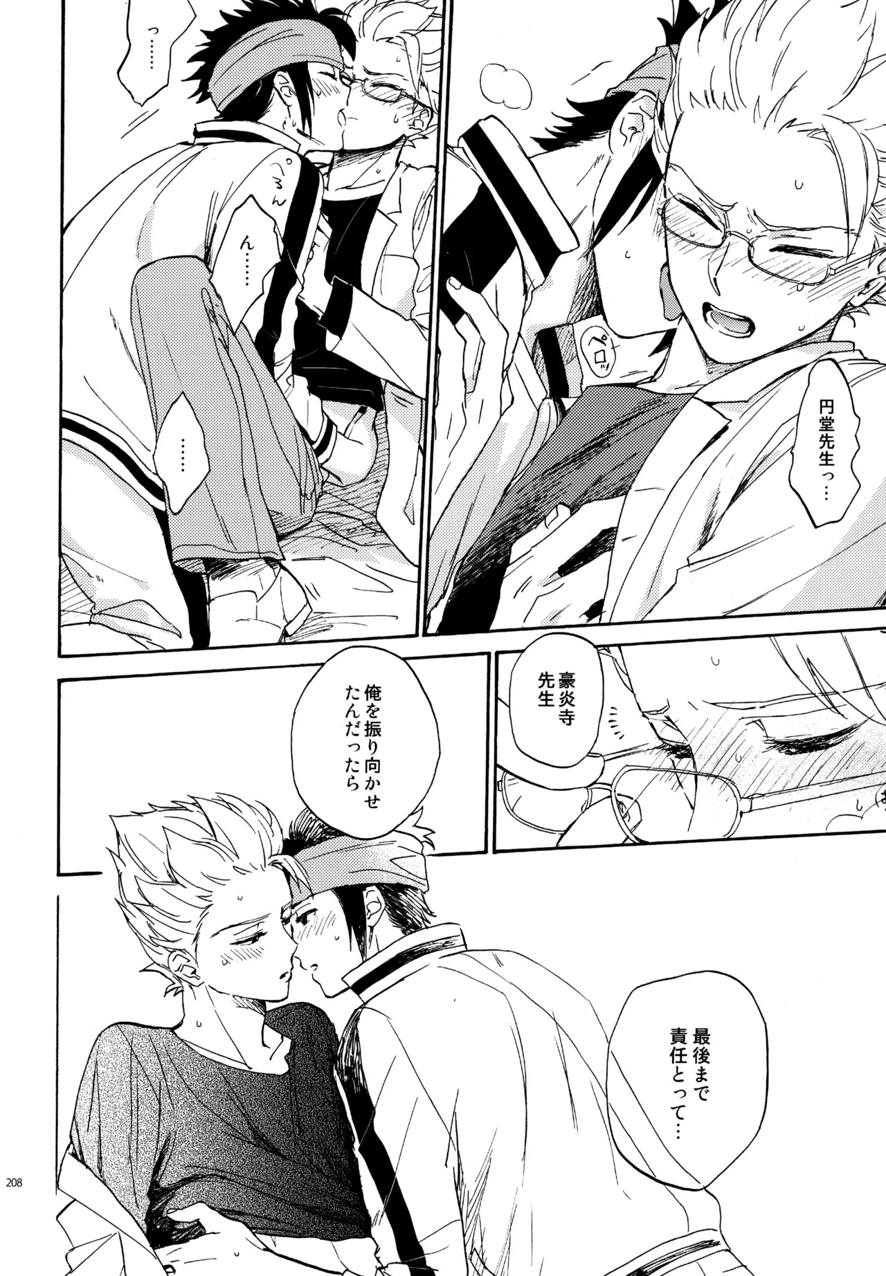 [Nekodaisuki (Yunopanchako)] 再録本NO：3 (Inazuma Eleven) - Page 209