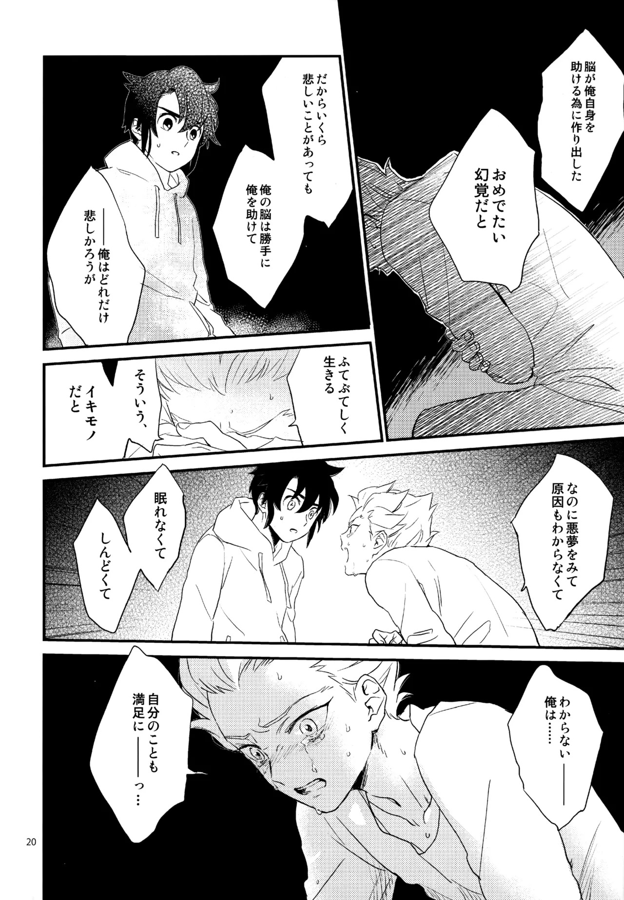 [Nekodaisuki (Yunopanchako)] 再録本NO：3 (Inazuma Eleven) - Page 21