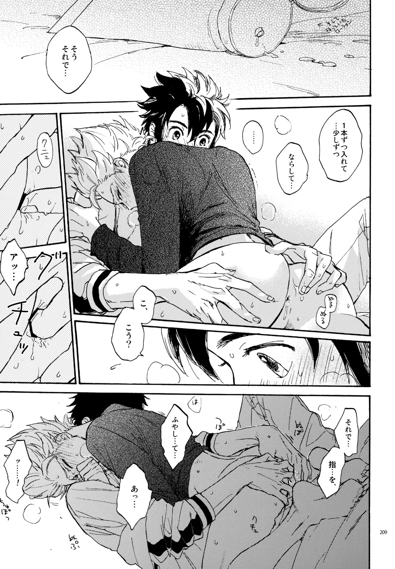 [Nekodaisuki (Yunopanchako)] 再録本NO：3 (Inazuma Eleven) - Page 210