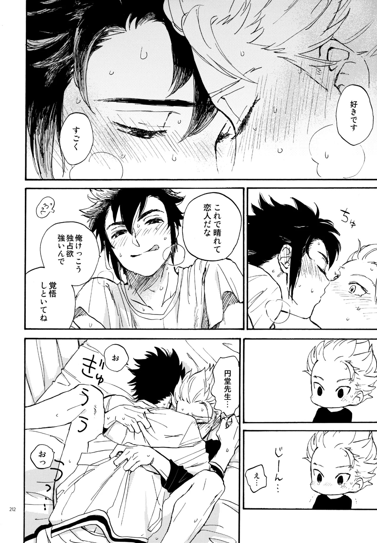 [Nekodaisuki (Yunopanchako)] 再録本NO：3 (Inazuma Eleven) - Page 213