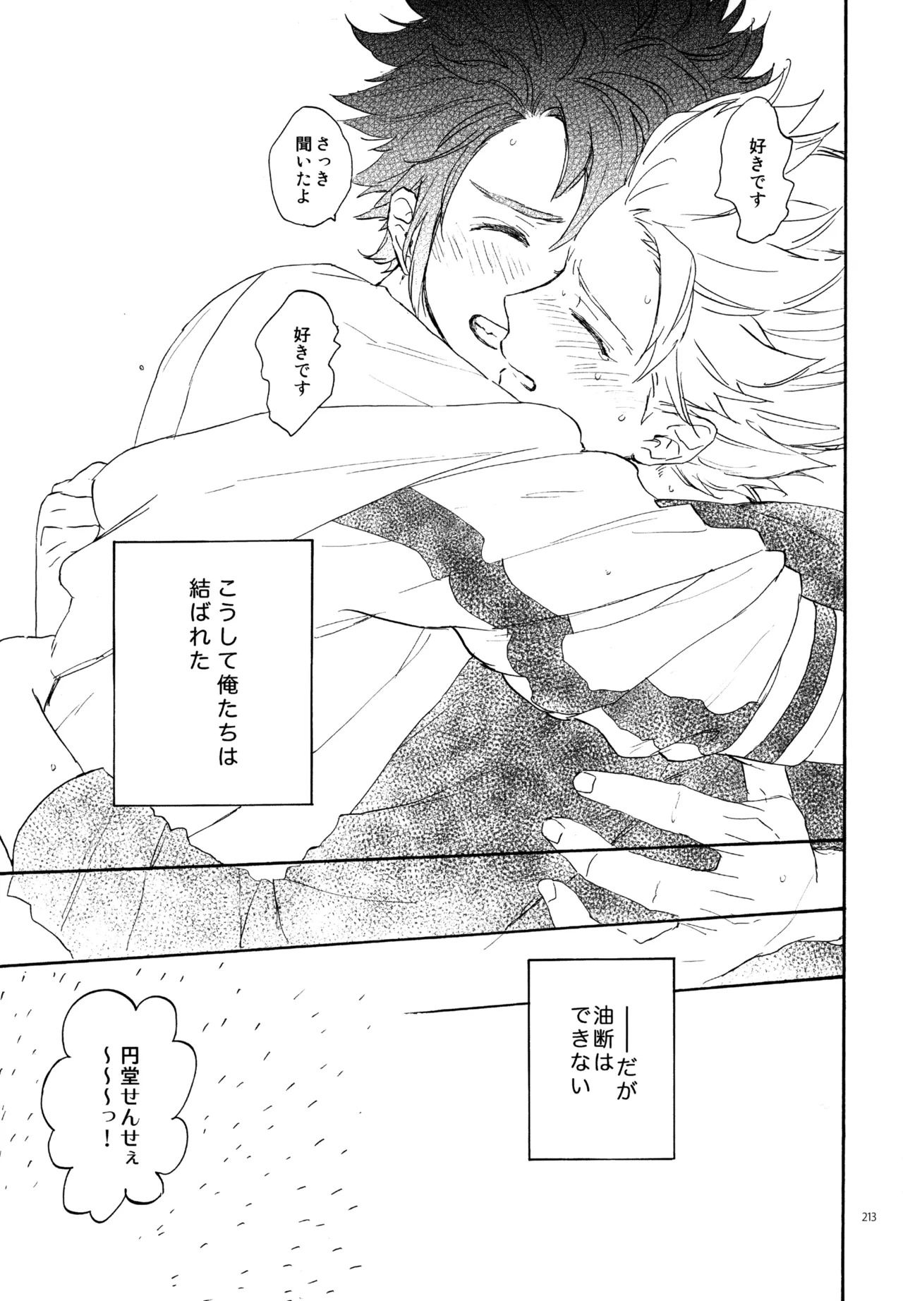 [Nekodaisuki (Yunopanchako)] 再録本NO：3 (Inazuma Eleven) - Page 214