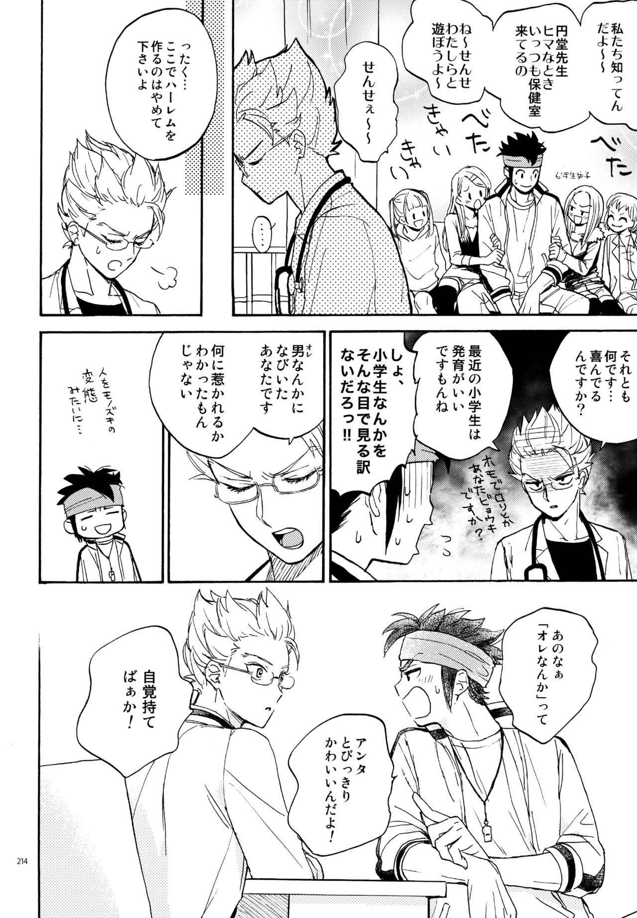 [Nekodaisuki (Yunopanchako)] 再録本NO：3 (Inazuma Eleven) - Page 215
