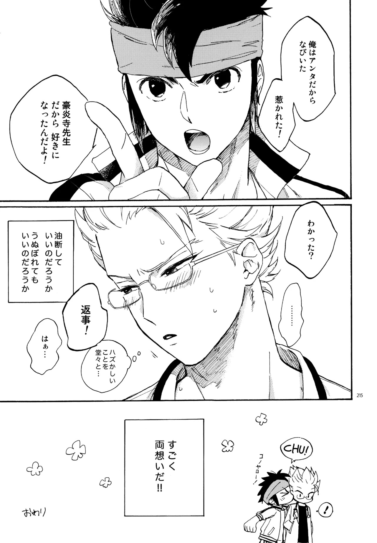 [Nekodaisuki (Yunopanchako)] 再録本NO：3 (Inazuma Eleven) - Page 216
