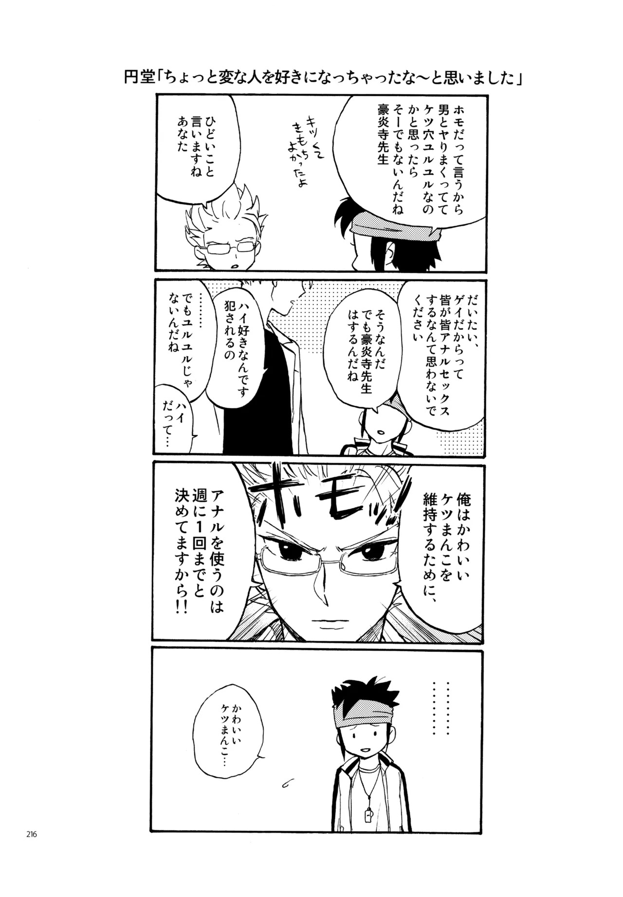 [Nekodaisuki (Yunopanchako)] 再録本NO：3 (Inazuma Eleven) - Page 217