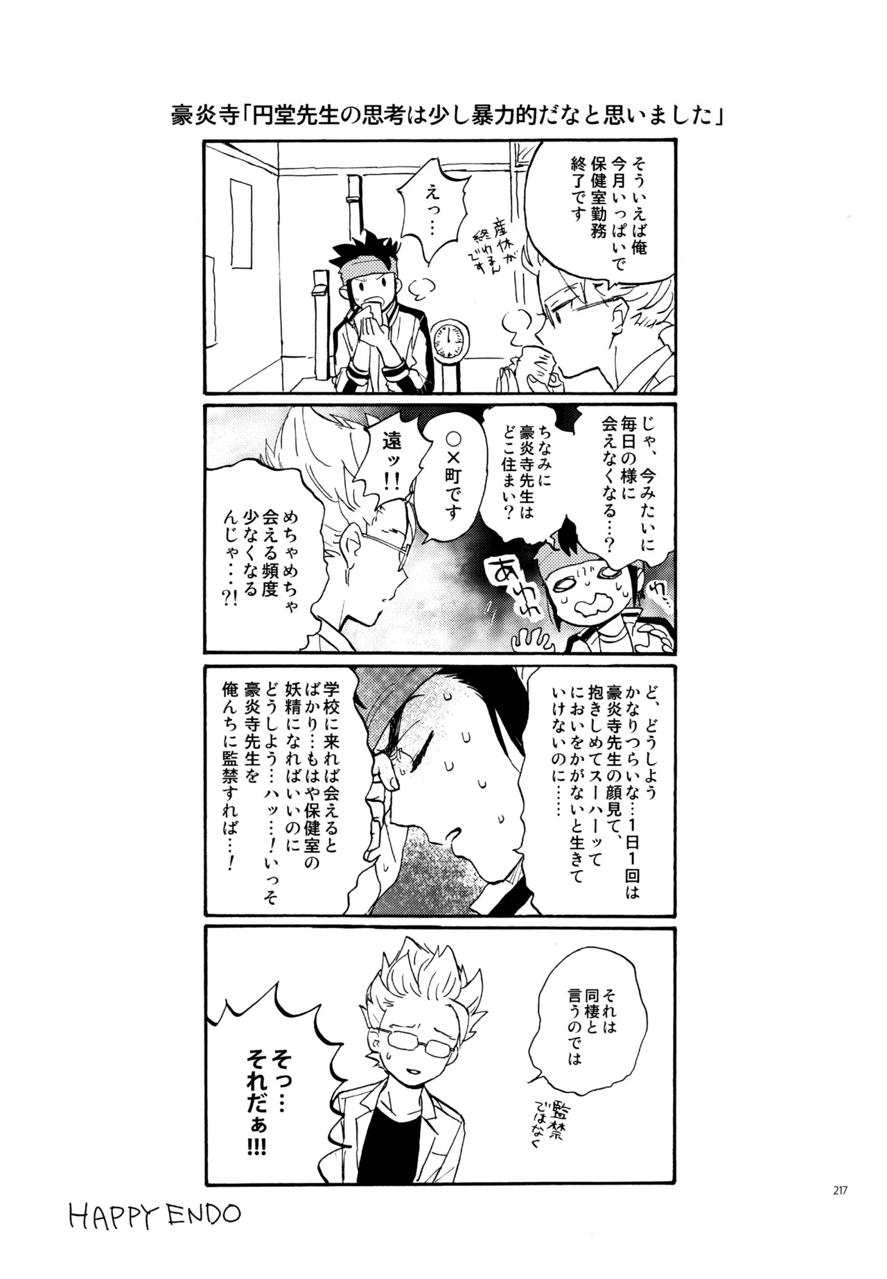 [Nekodaisuki (Yunopanchako)] 再録本NO：3 (Inazuma Eleven) - Page 218
