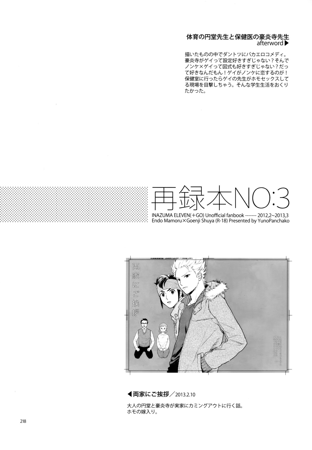 [Nekodaisuki (Yunopanchako)] 再録本NO：3 (Inazuma Eleven) - Page 219