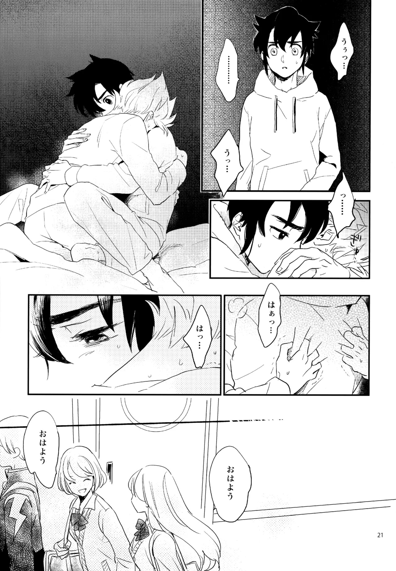 [Nekodaisuki (Yunopanchako)] 再録本NO：3 (Inazuma Eleven) - Page 22