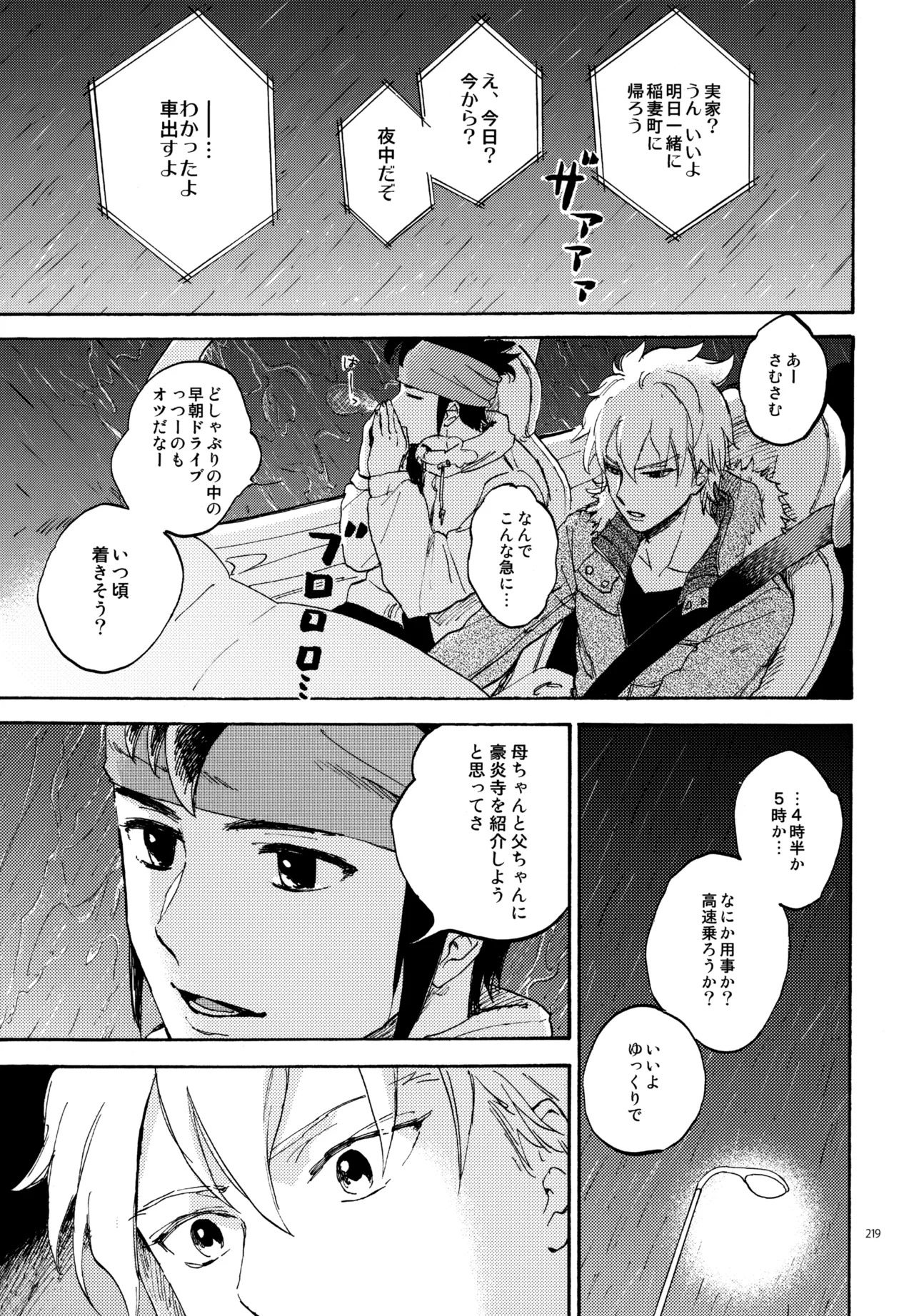 [Nekodaisuki (Yunopanchako)] 再録本NO：3 (Inazuma Eleven) - Page 220