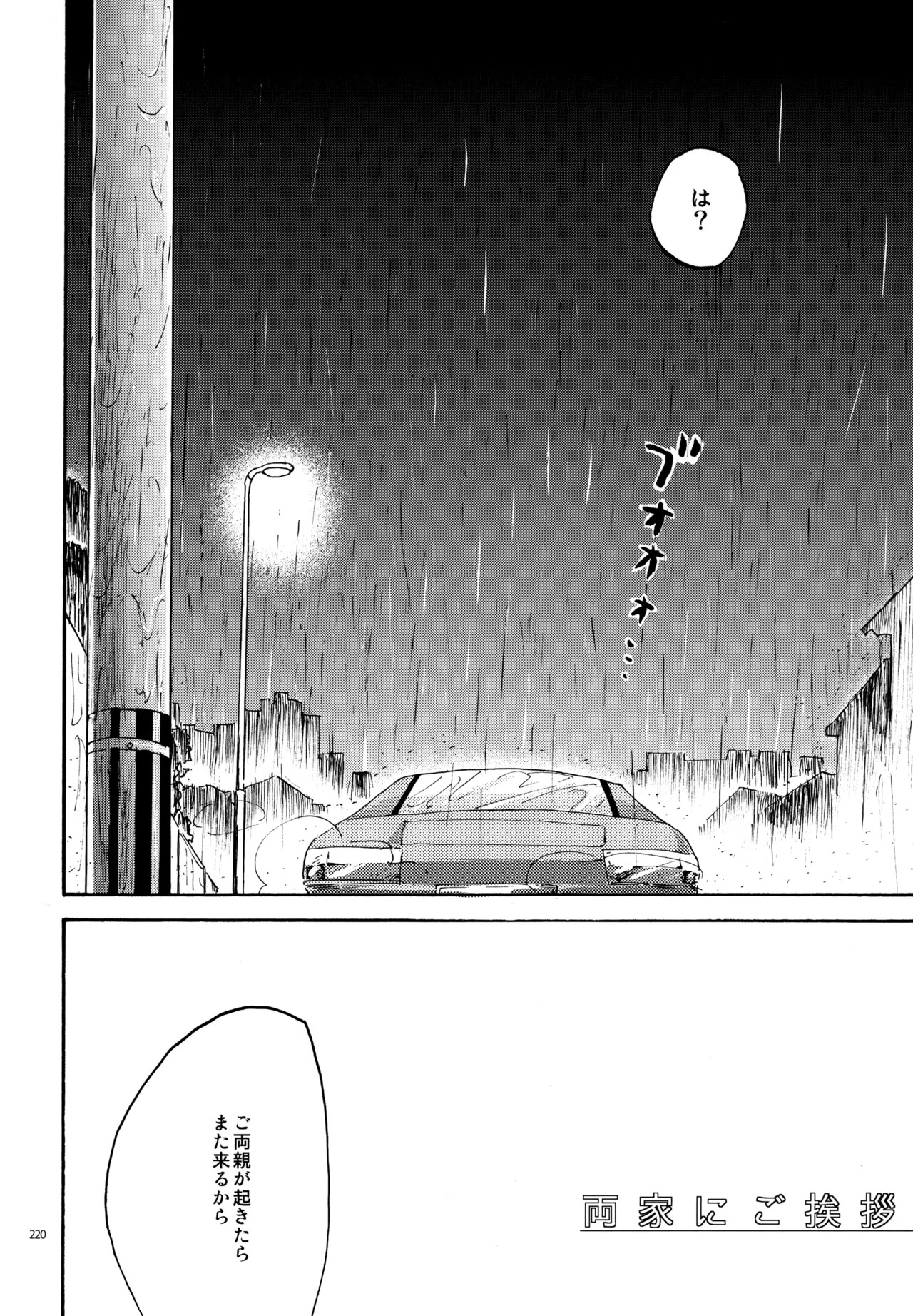 [Nekodaisuki (Yunopanchako)] 再録本NO：3 (Inazuma Eleven) - Page 221