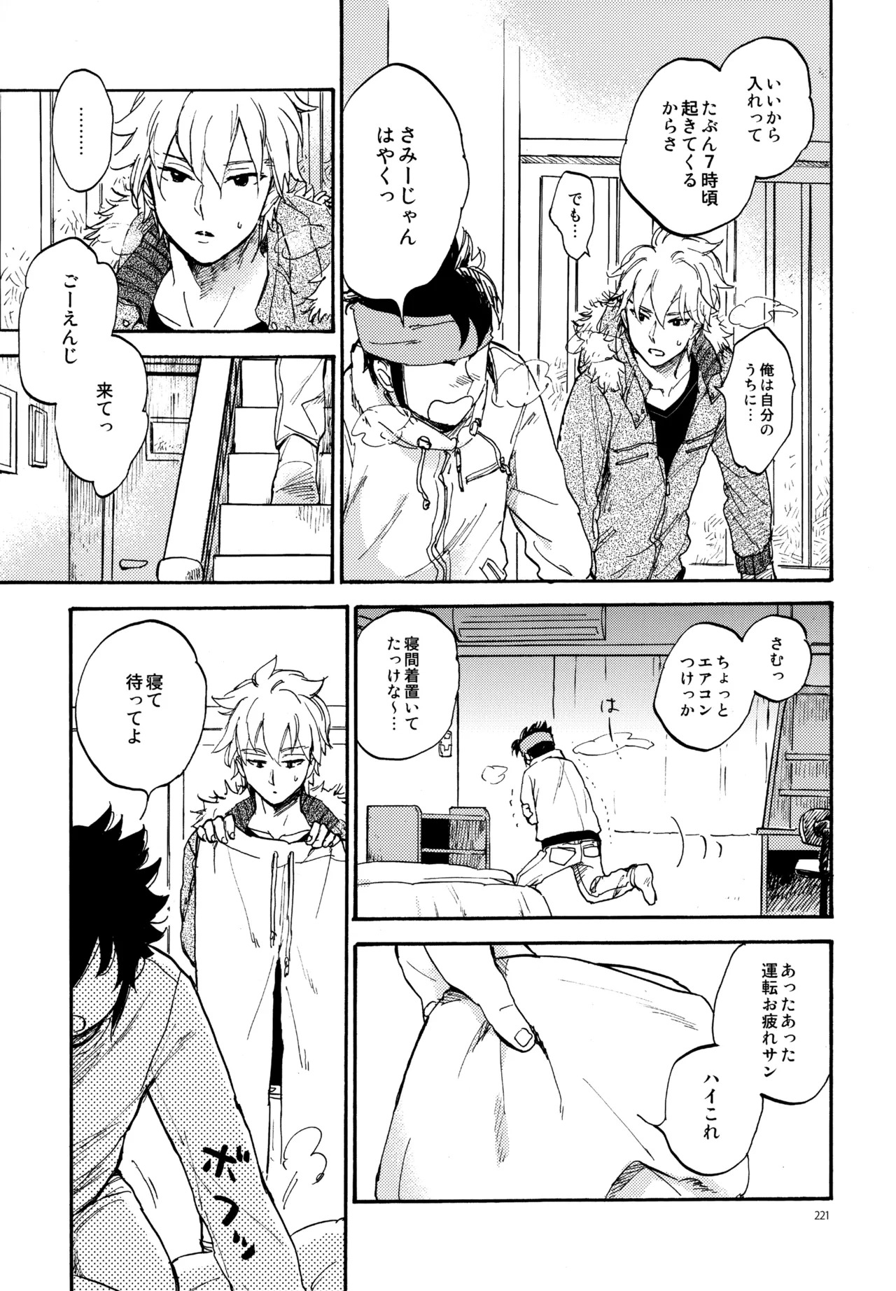 [Nekodaisuki (Yunopanchako)] 再録本NO：3 (Inazuma Eleven) - Page 222