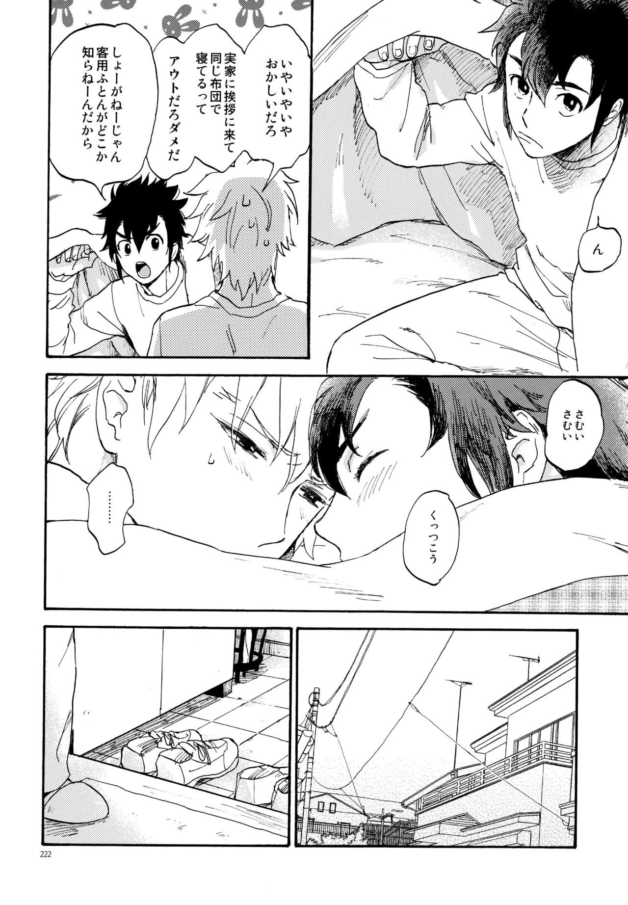 [Nekodaisuki (Yunopanchako)] 再録本NO：3 (Inazuma Eleven) - Page 223
