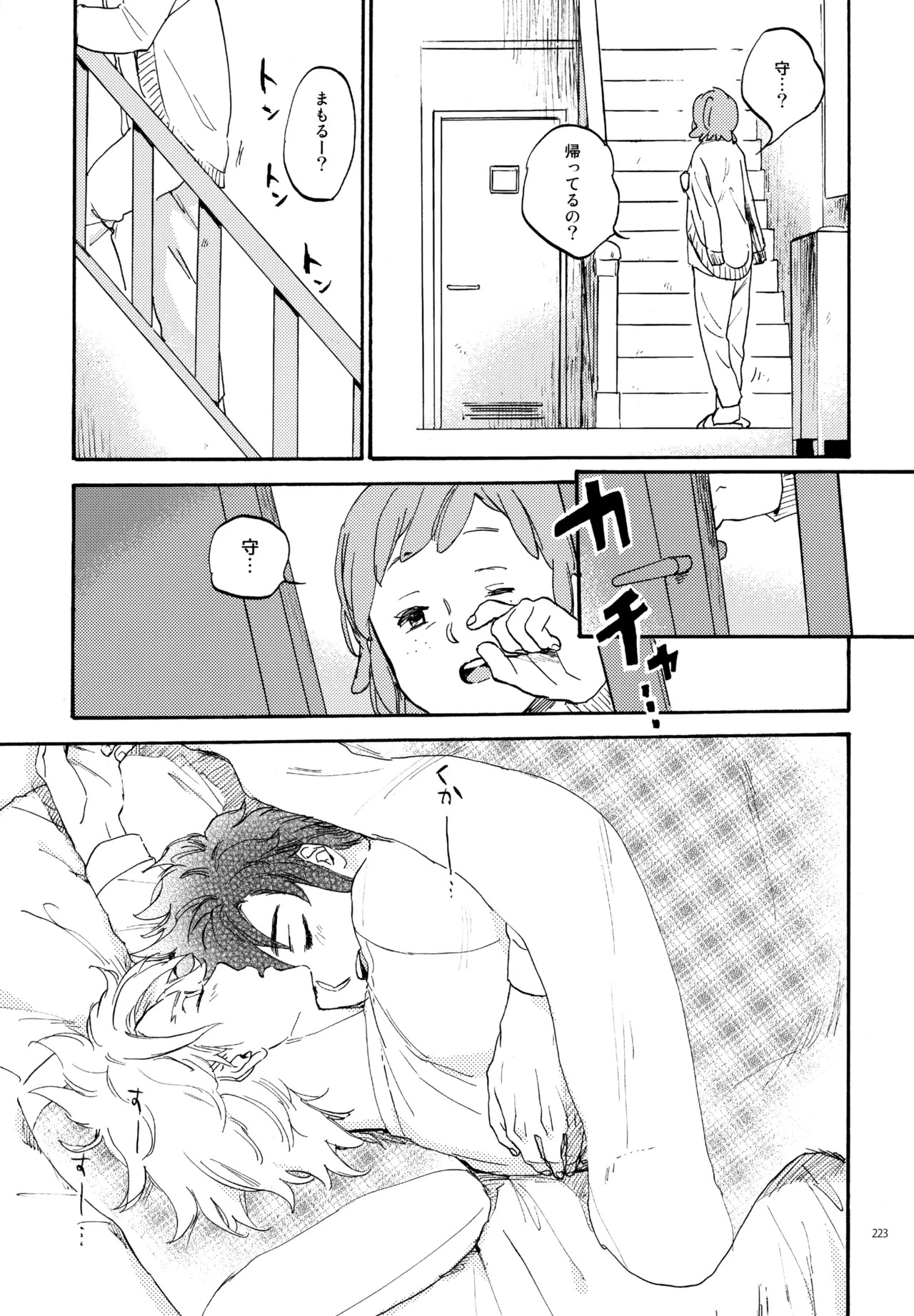 [Nekodaisuki (Yunopanchako)] 再録本NO：3 (Inazuma Eleven) - Page 224