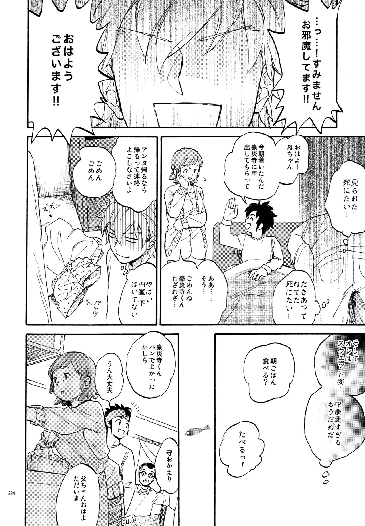 [Nekodaisuki (Yunopanchako)] 再録本NO：3 (Inazuma Eleven) - Page 225