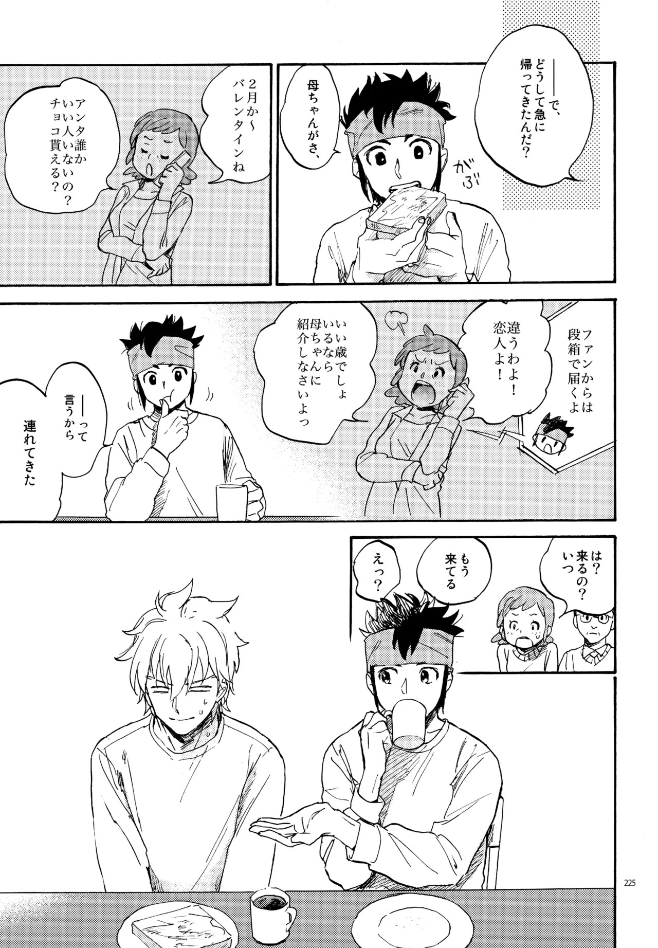 [Nekodaisuki (Yunopanchako)] 再録本NO：3 (Inazuma Eleven) - Page 226