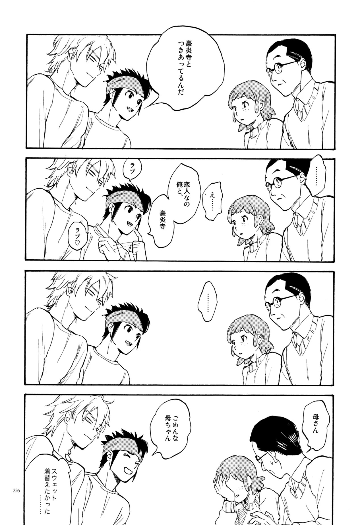 [Nekodaisuki (Yunopanchako)] 再録本NO：3 (Inazuma Eleven) - Page 227