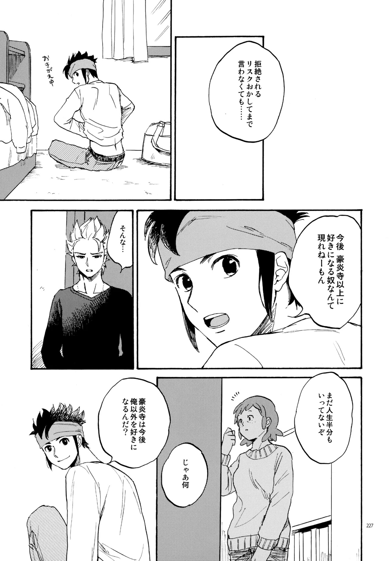[Nekodaisuki (Yunopanchako)] 再録本NO：3 (Inazuma Eleven) - Page 228