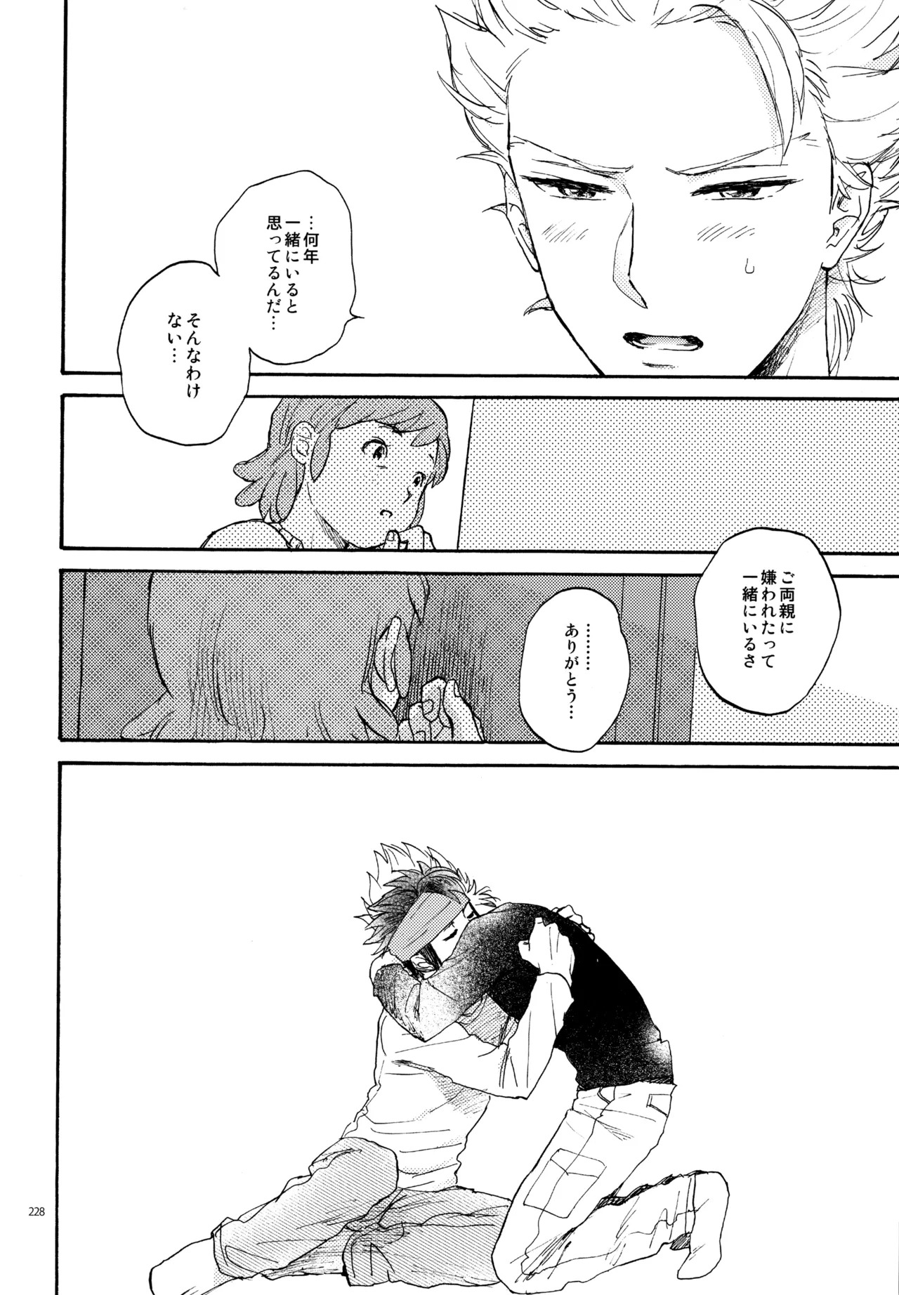[Nekodaisuki (Yunopanchako)] 再録本NO：3 (Inazuma Eleven) - Page 229