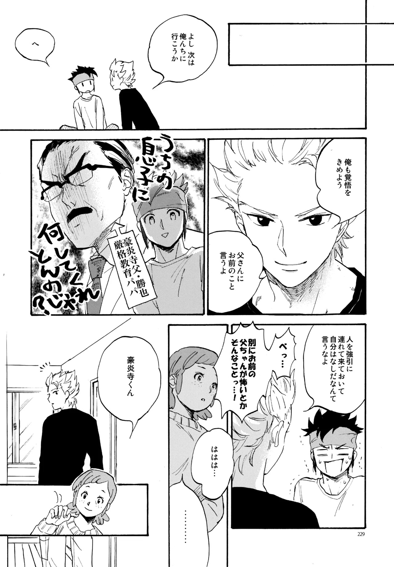 [Nekodaisuki (Yunopanchako)] 再録本NO：3 (Inazuma Eleven) - Page 230