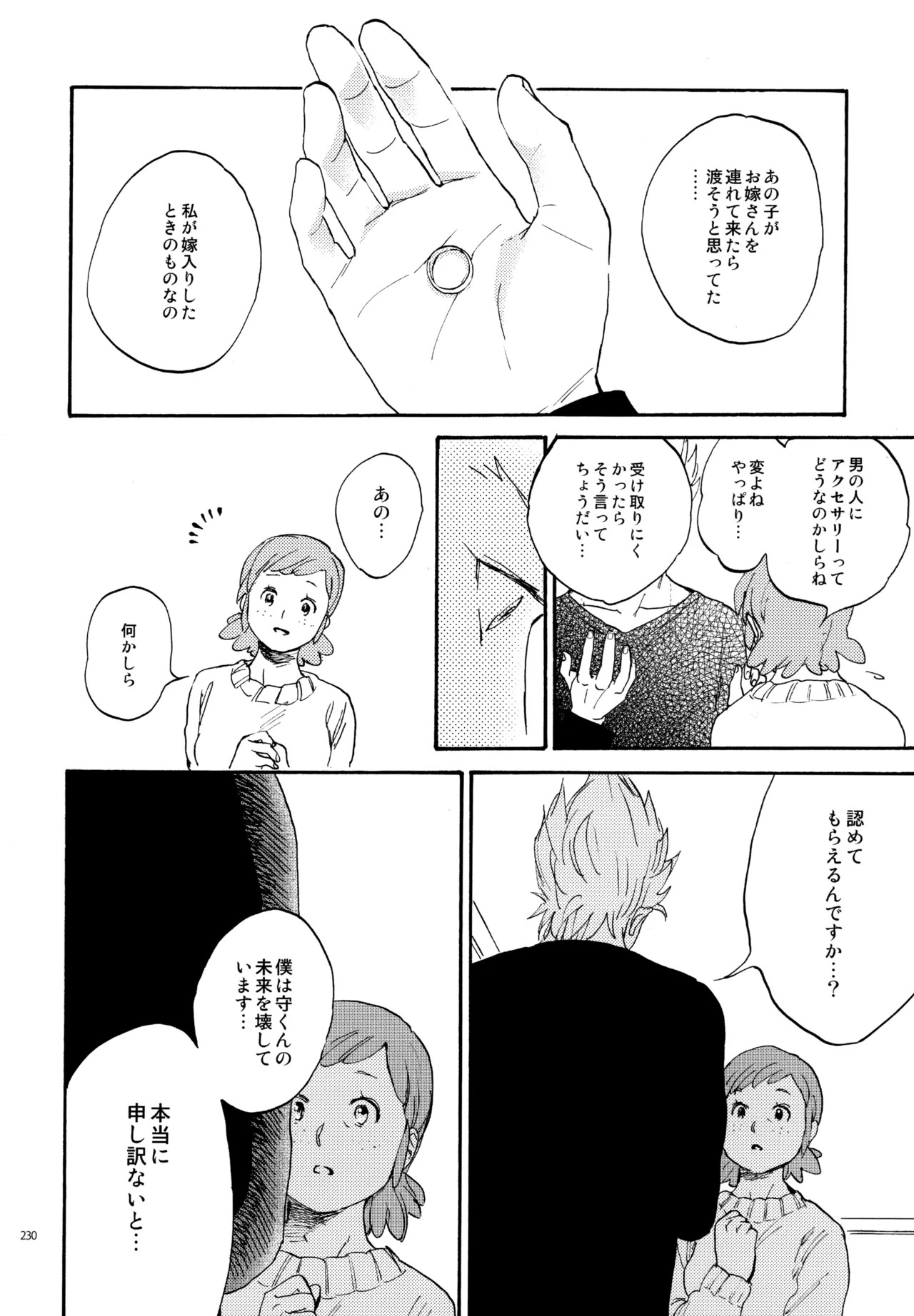 [Nekodaisuki (Yunopanchako)] 再録本NO：3 (Inazuma Eleven) - Page 231