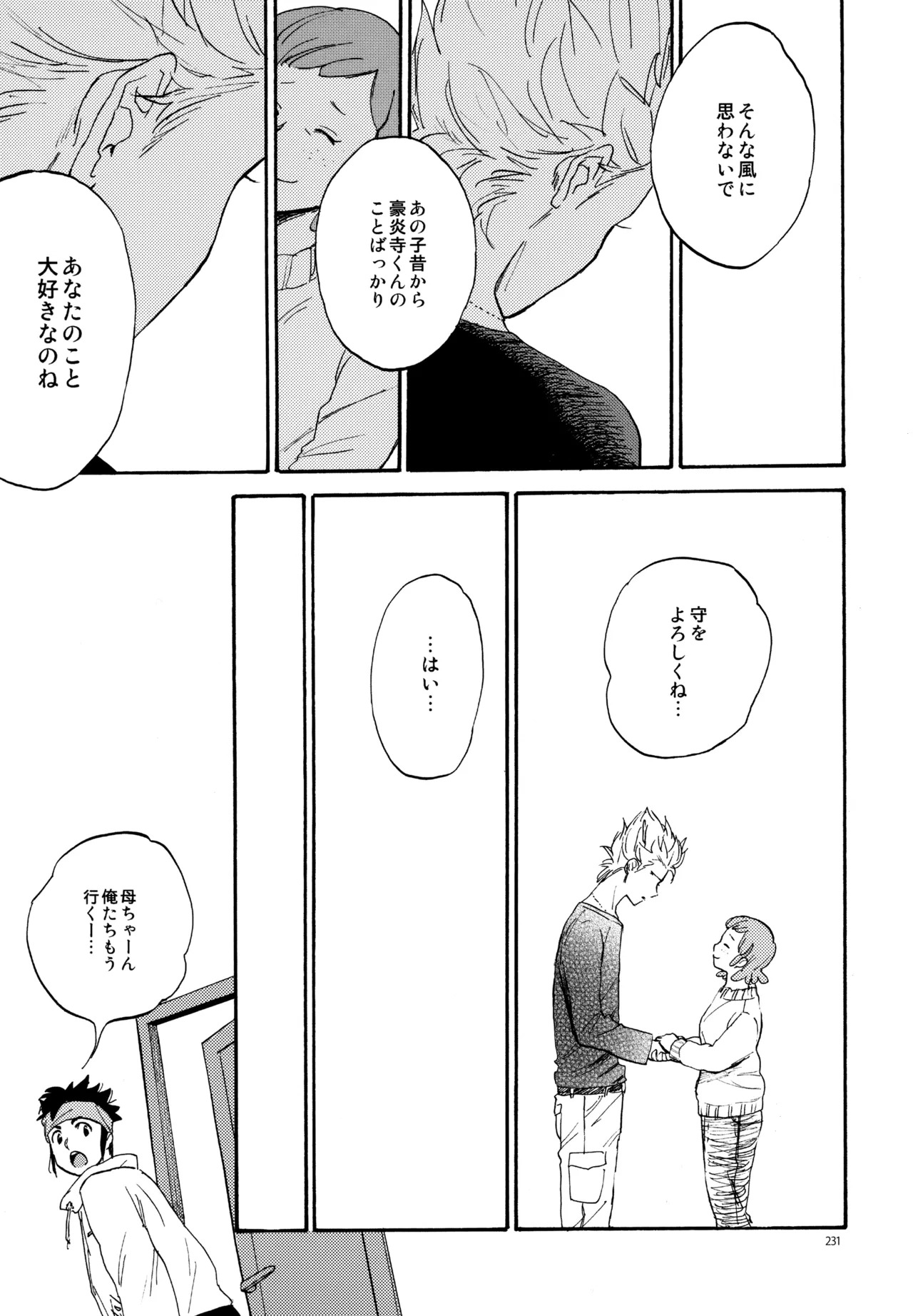 [Nekodaisuki (Yunopanchako)] 再録本NO：3 (Inazuma Eleven) - Page 232