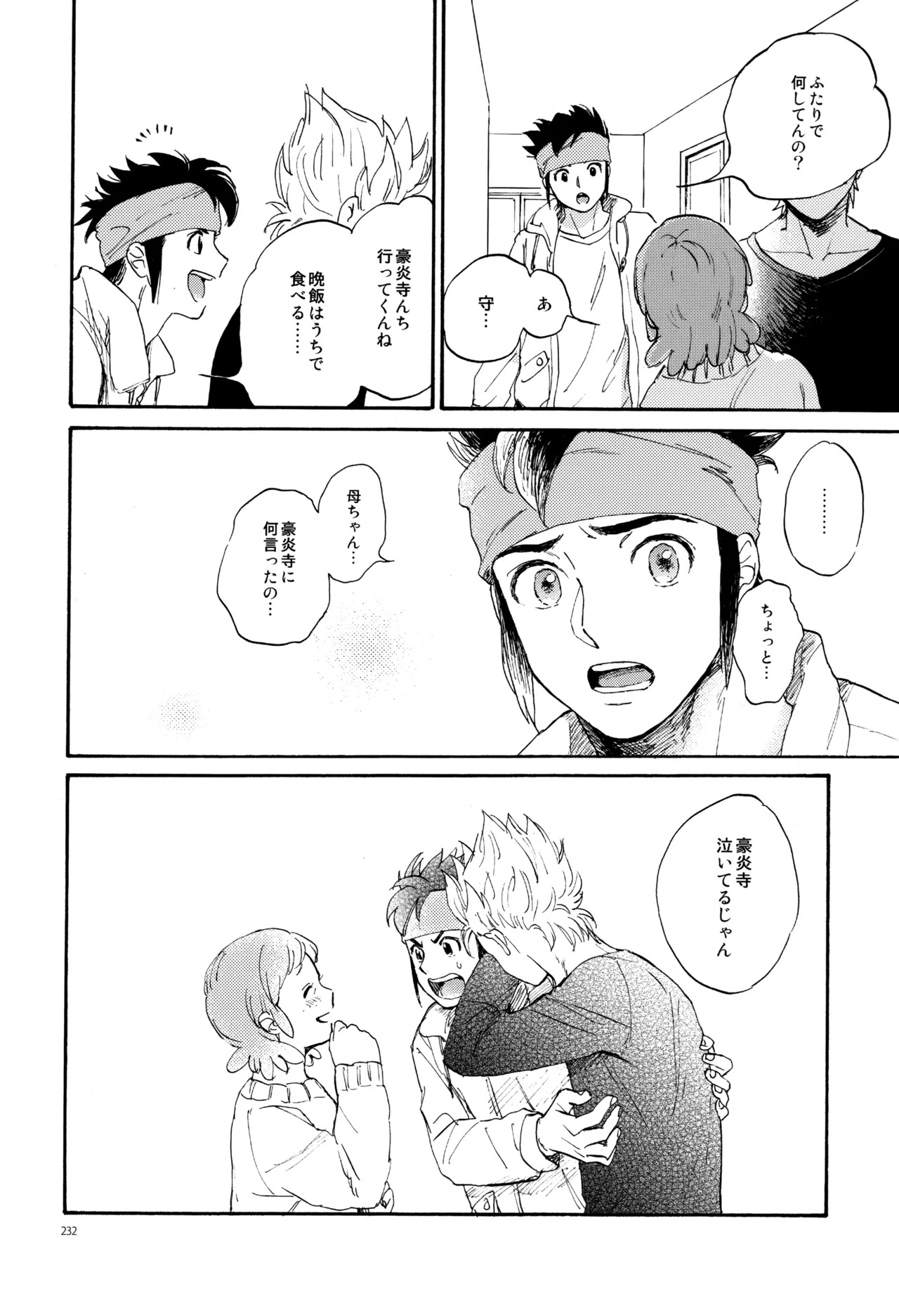 [Nekodaisuki (Yunopanchako)] 再録本NO：3 (Inazuma Eleven) - Page 233