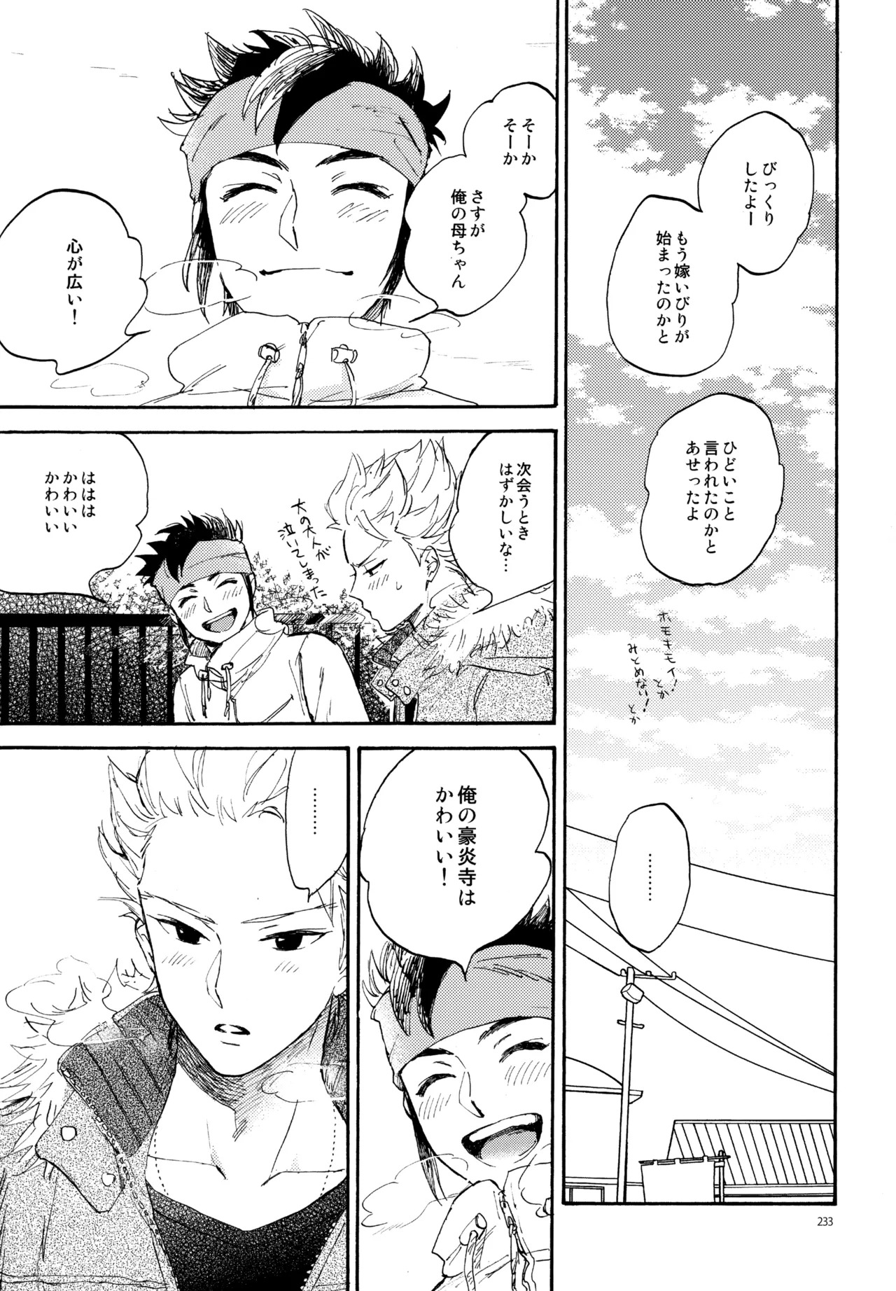 [Nekodaisuki (Yunopanchako)] 再録本NO：3 (Inazuma Eleven) - Page 234