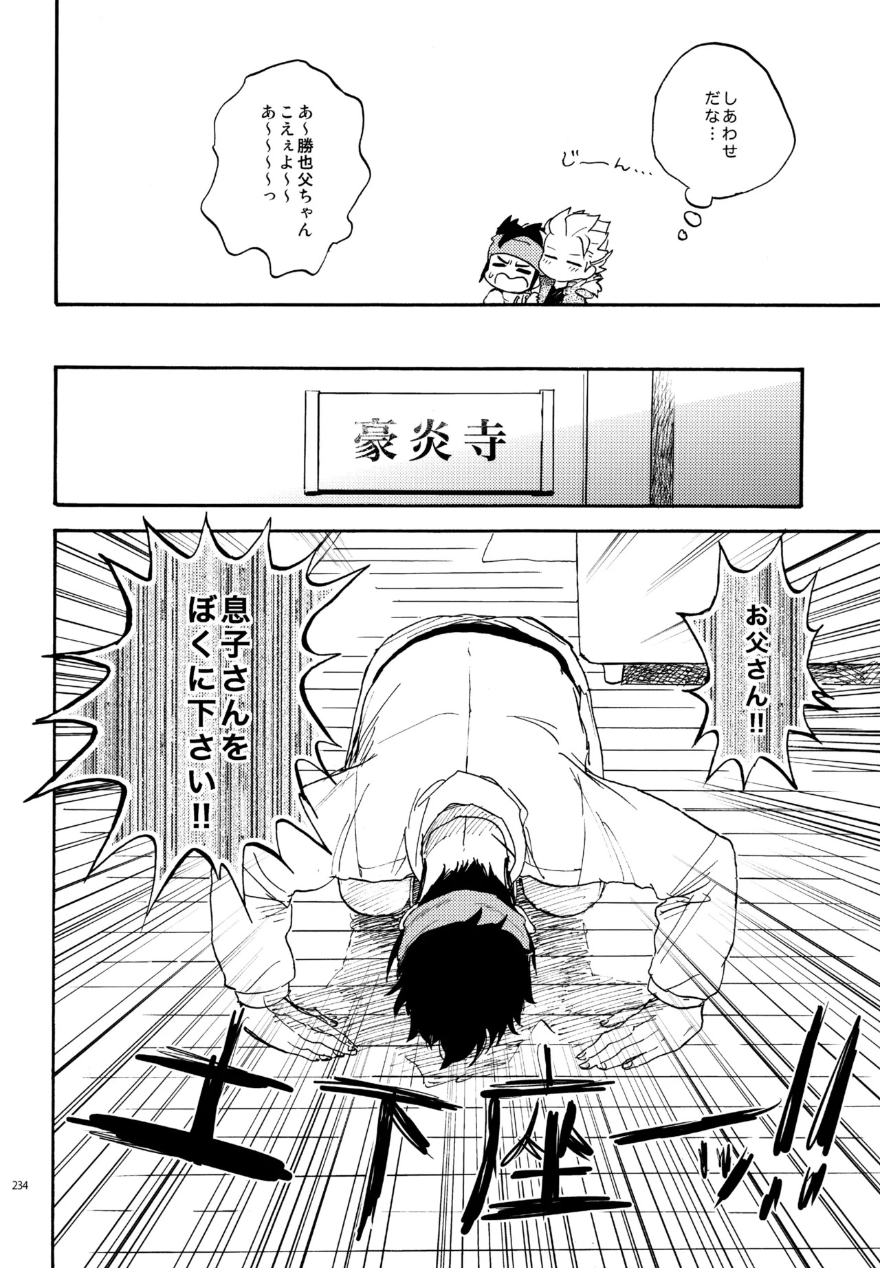 [Nekodaisuki (Yunopanchako)] 再録本NO：3 (Inazuma Eleven) - Page 235